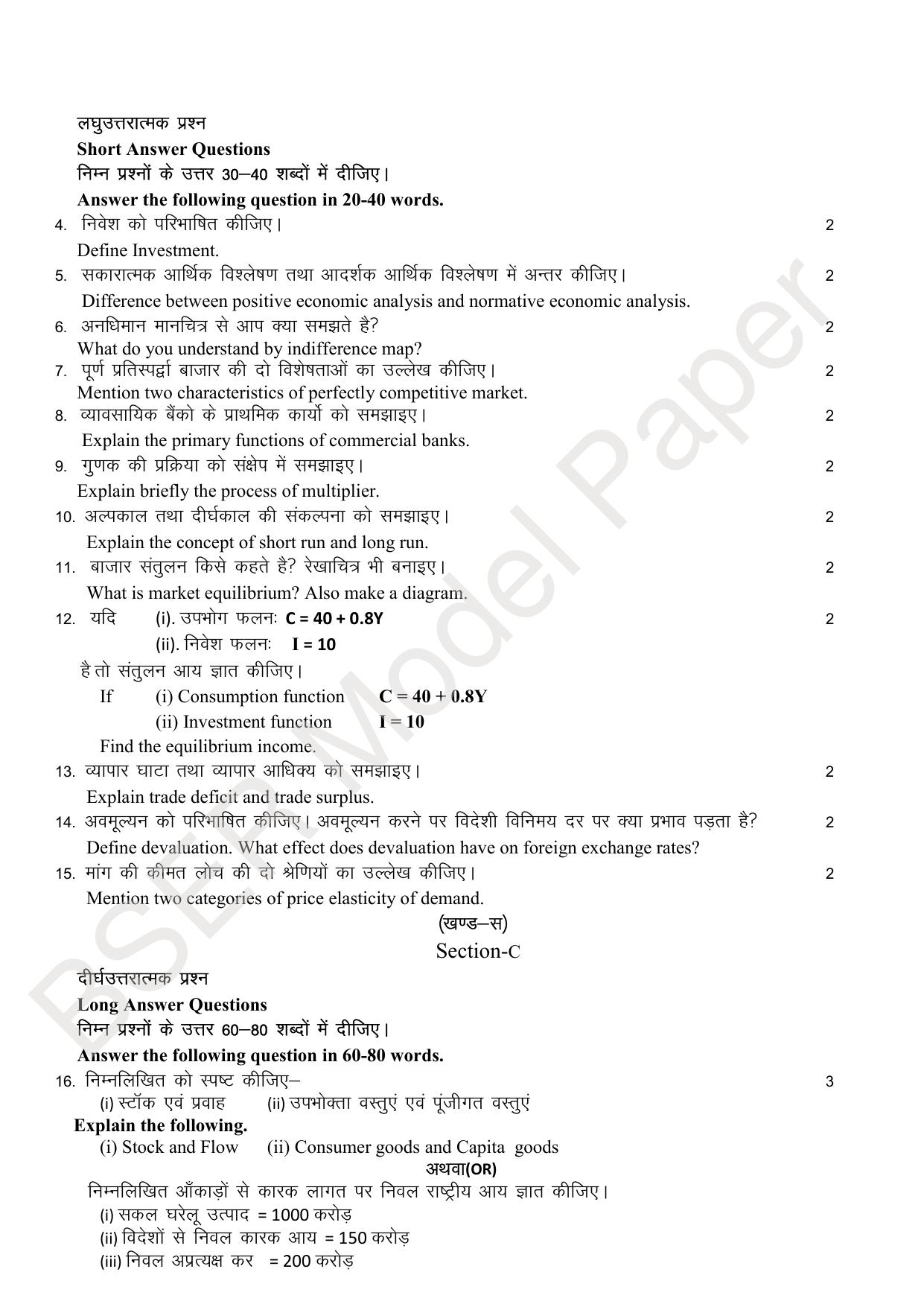 RBSE 2024 Sr Secondary (Arts) Model Question Paper - Page 40