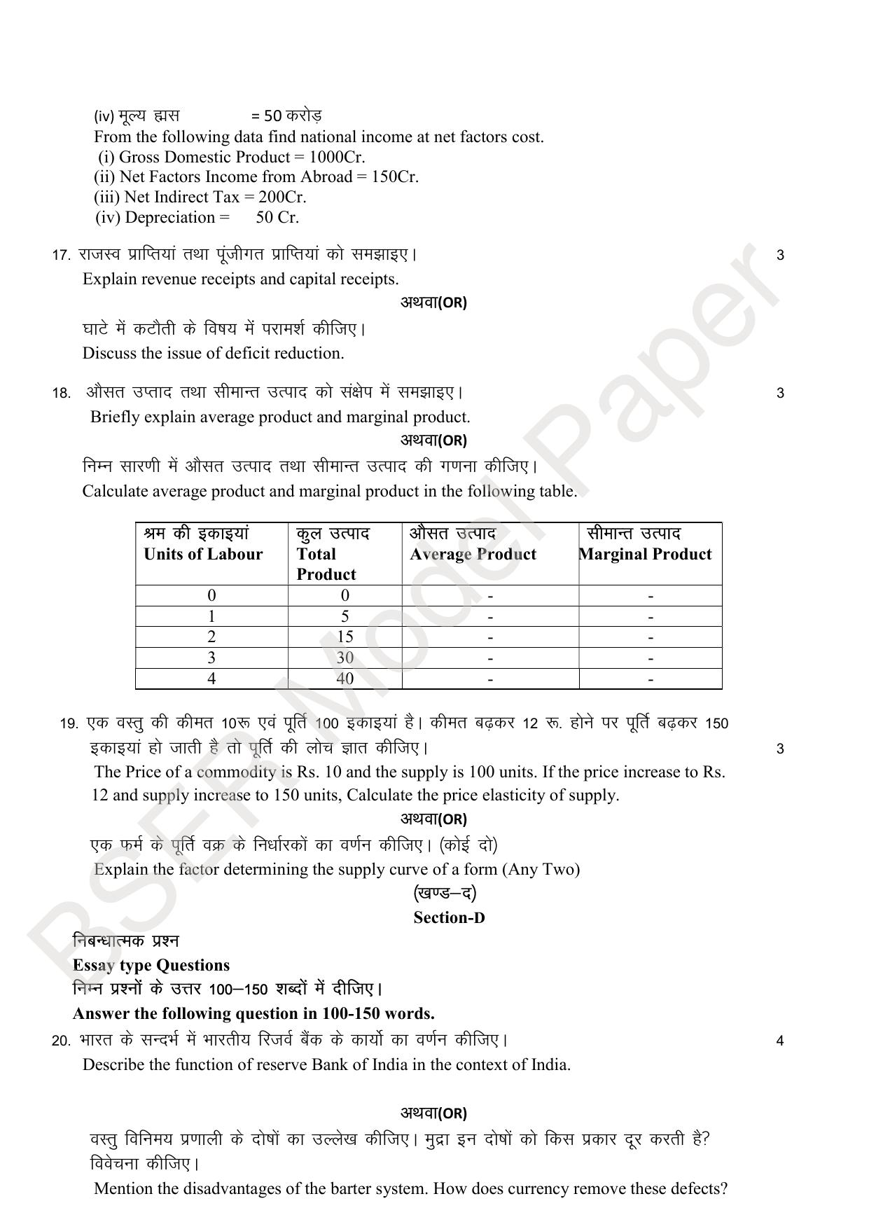 RBSE 2024 Sr Secondary (Arts) Model Question Paper - Page 41