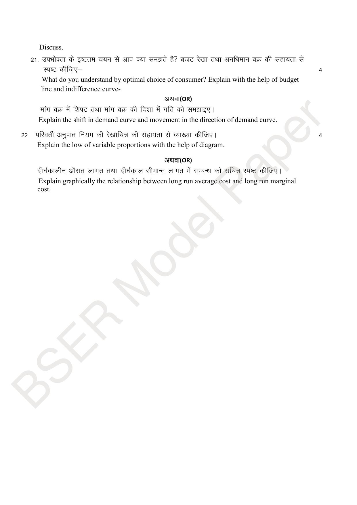 RBSE 2024 Sr Secondary (Arts) Model Question Paper - Page 42