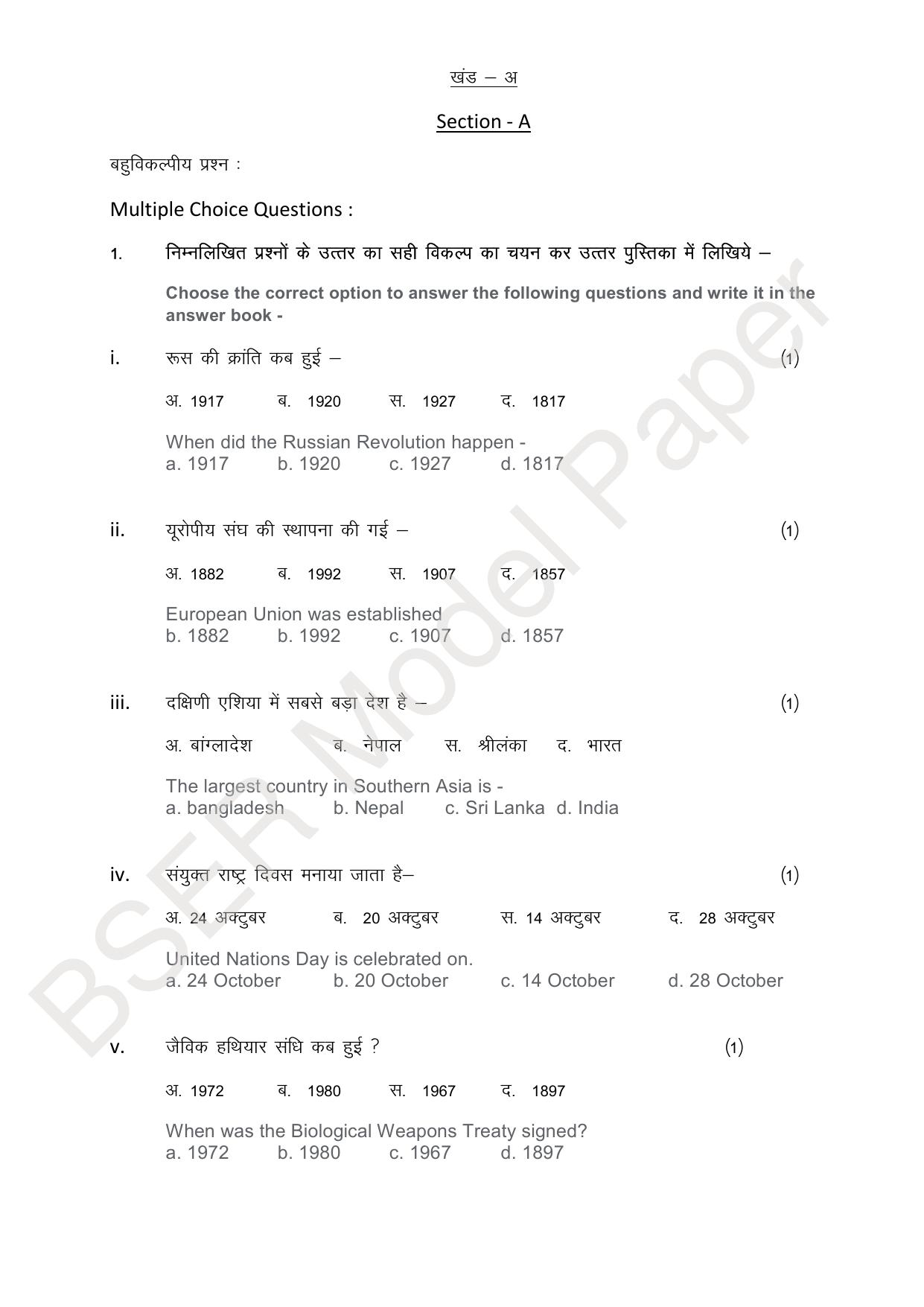 RBSE 2024 Sr Secondary (Arts) Model Question Paper - Page 46