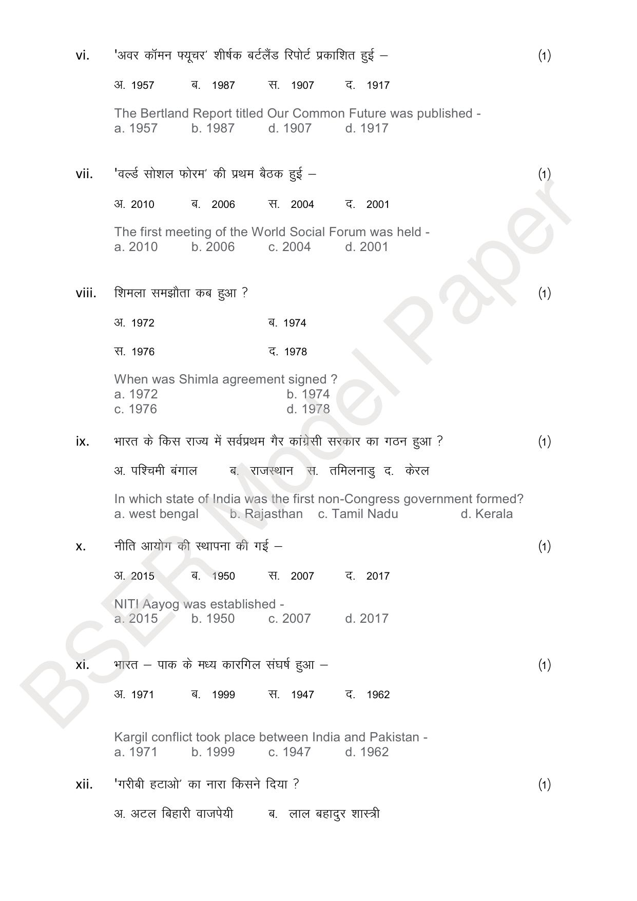 RBSE 2024 Sr Secondary (Arts) Model Question Paper - Page 47