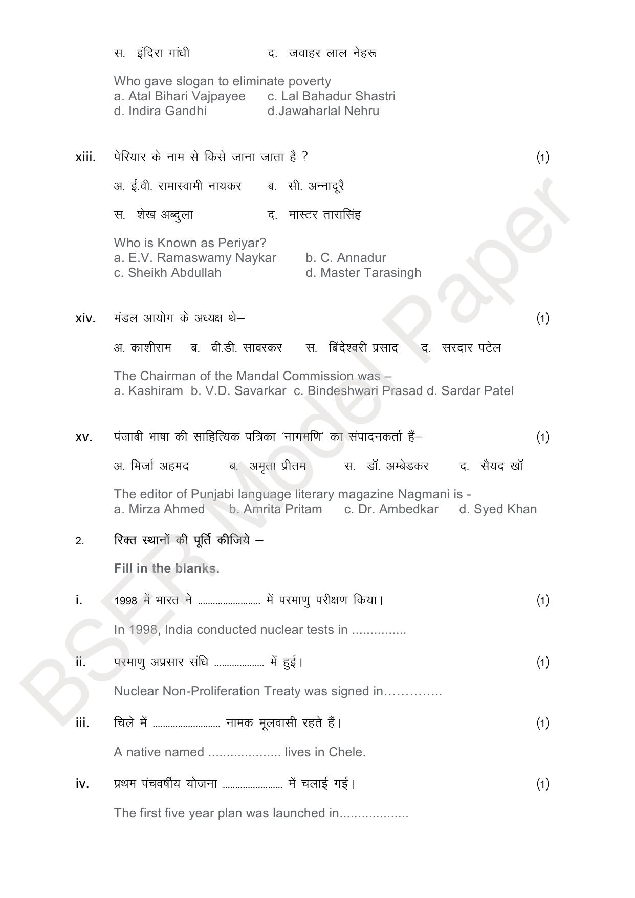 RBSE 2024 Sr Secondary (Arts) Model Question Paper - Page 48