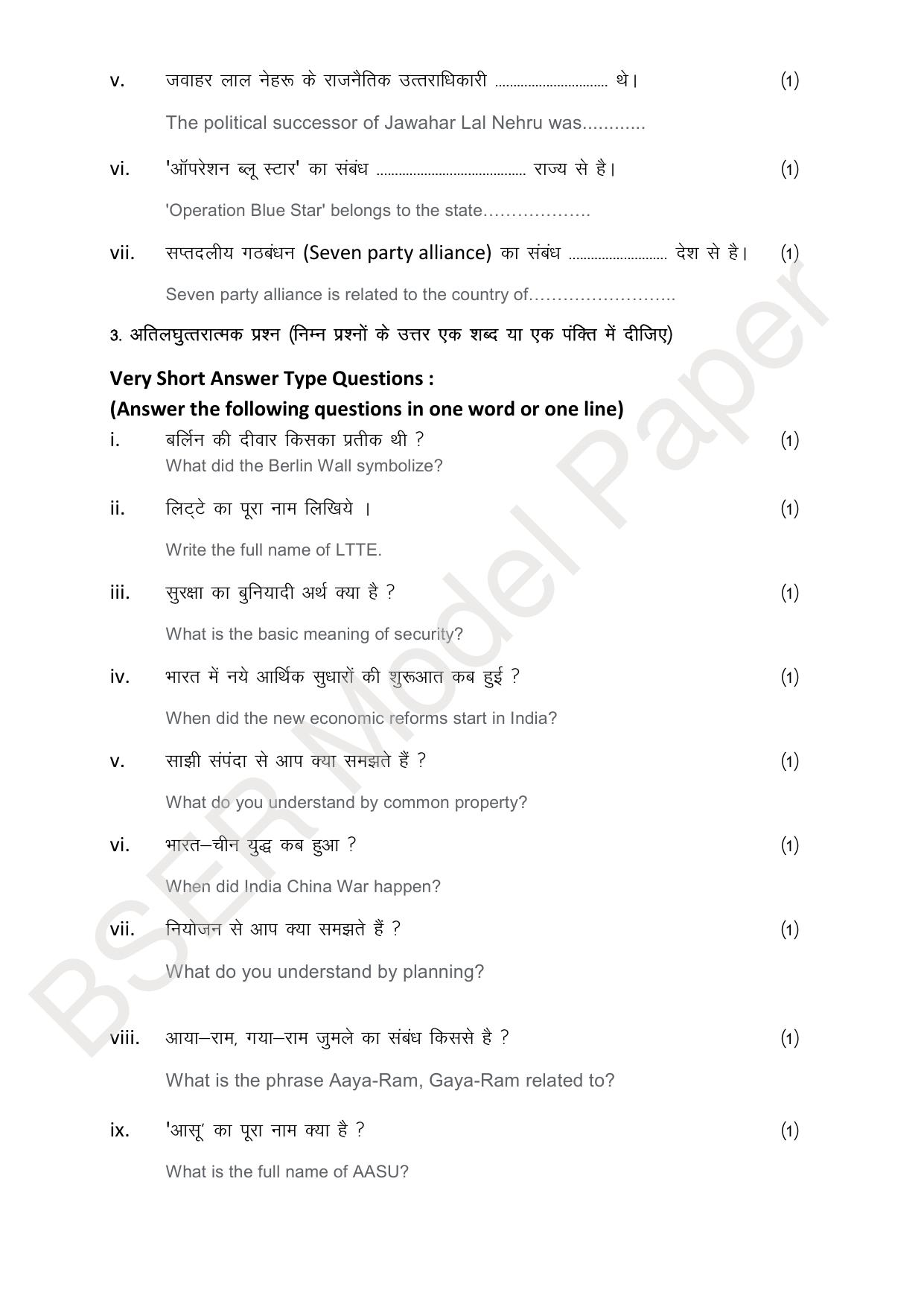 RBSE 2024 Sr Secondary (Arts) Model Question Paper - Page 49