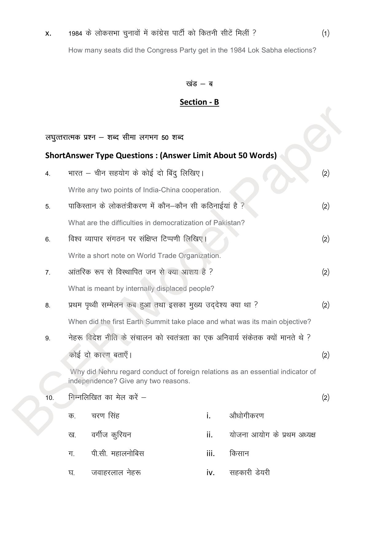 RBSE 2024 Sr Secondary (Arts) Model Question Paper - Page 50