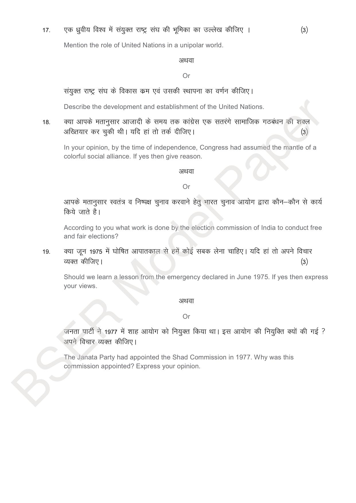 RBSE 2024 Sr Secondary (Arts) Model Question Paper - Page 52