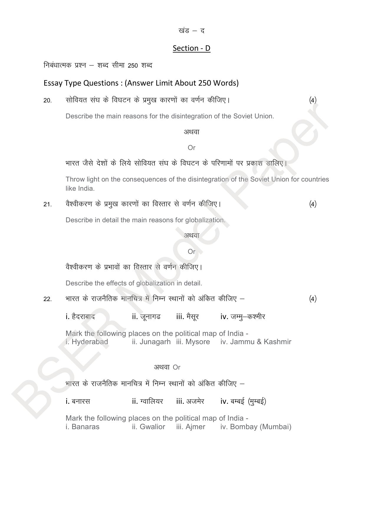 RBSE 2024 Sr Secondary (Arts) Model Question Paper - Page 53