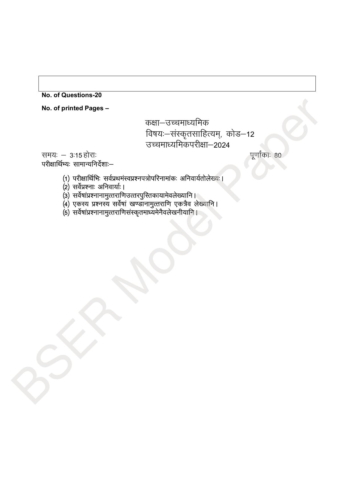 RBSE 2024 Sr Secondary (Arts) Model Question Paper - Page 56