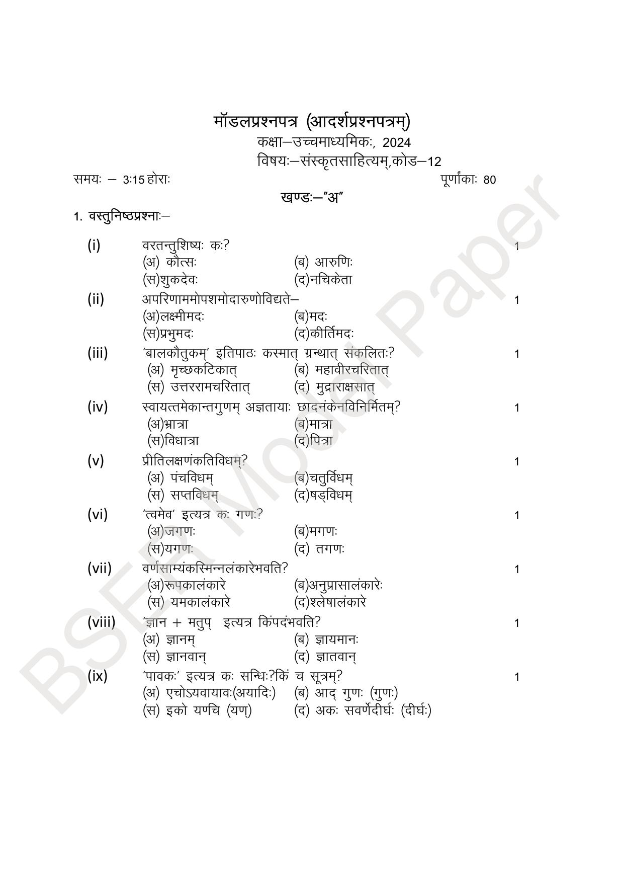 RBSE 2024 Sr Secondary (Arts) Model Question Paper - Page 57