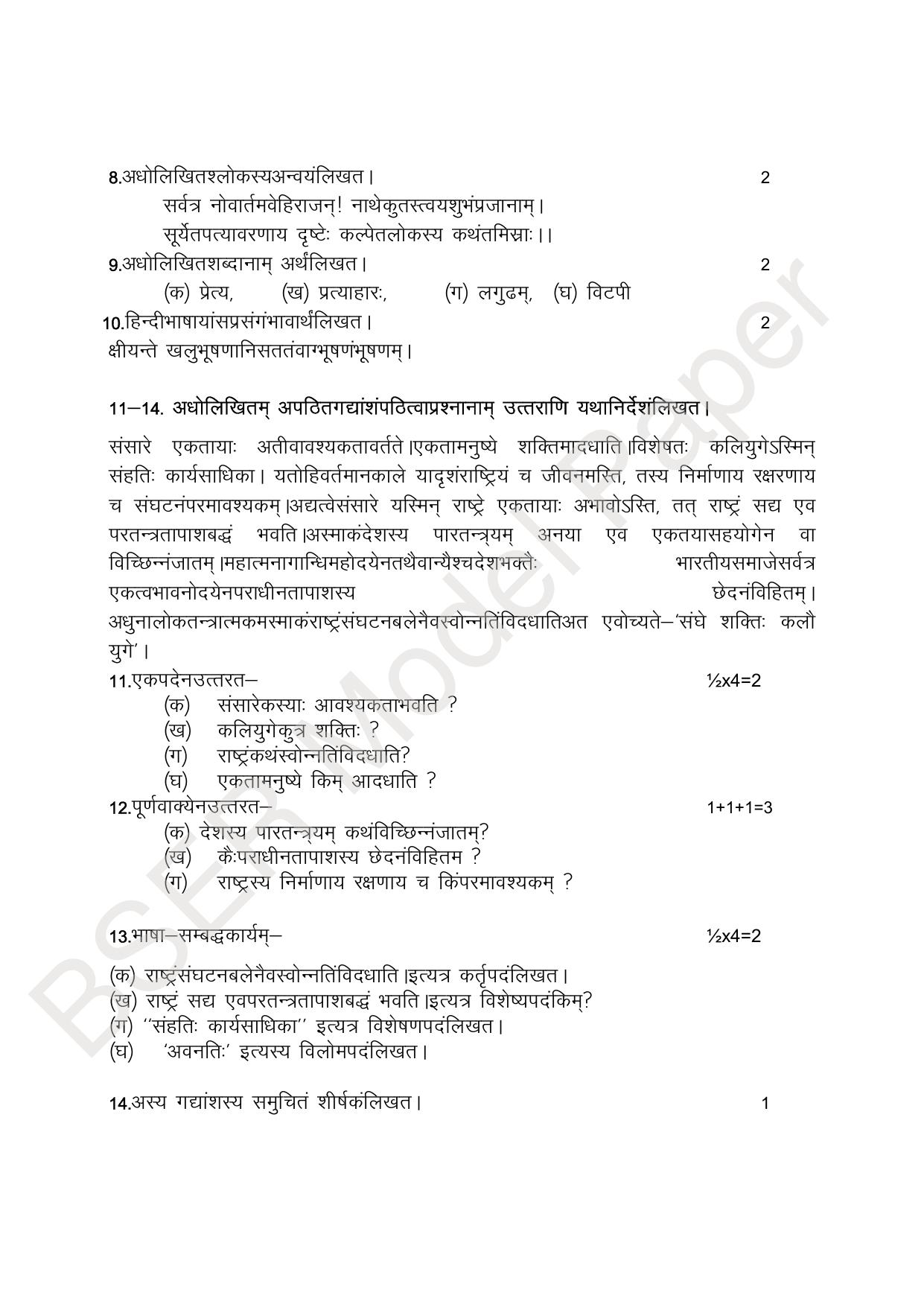 RBSE 2024 Sr Secondary (Arts) Model Question Paper - Page 59