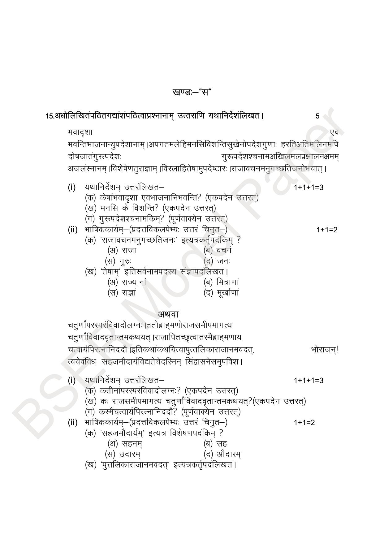 RBSE 2024 Sr Secondary (Arts) Model Question Paper - Page 60