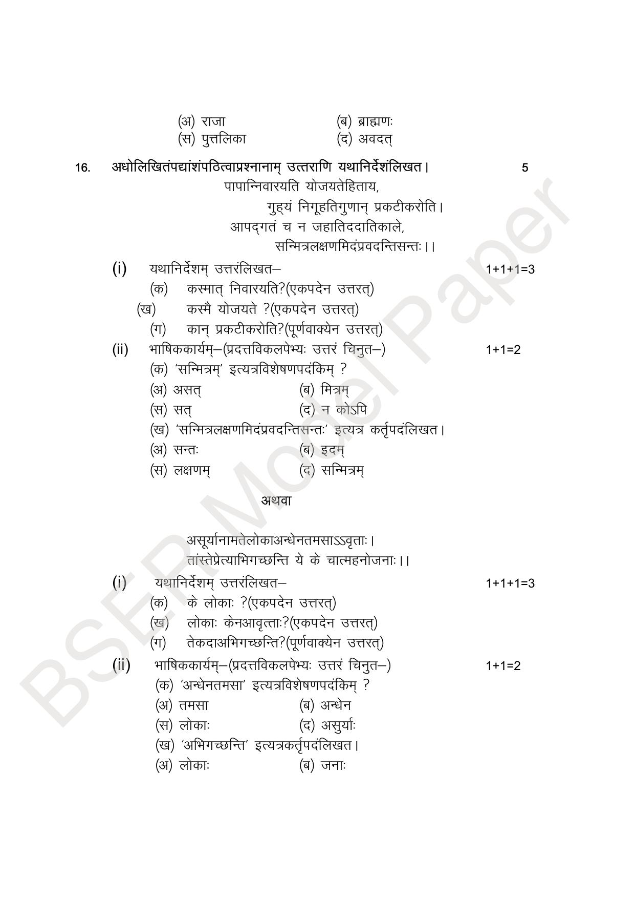 RBSE 2024 Sr Secondary (Arts) Model Question Paper - Page 61