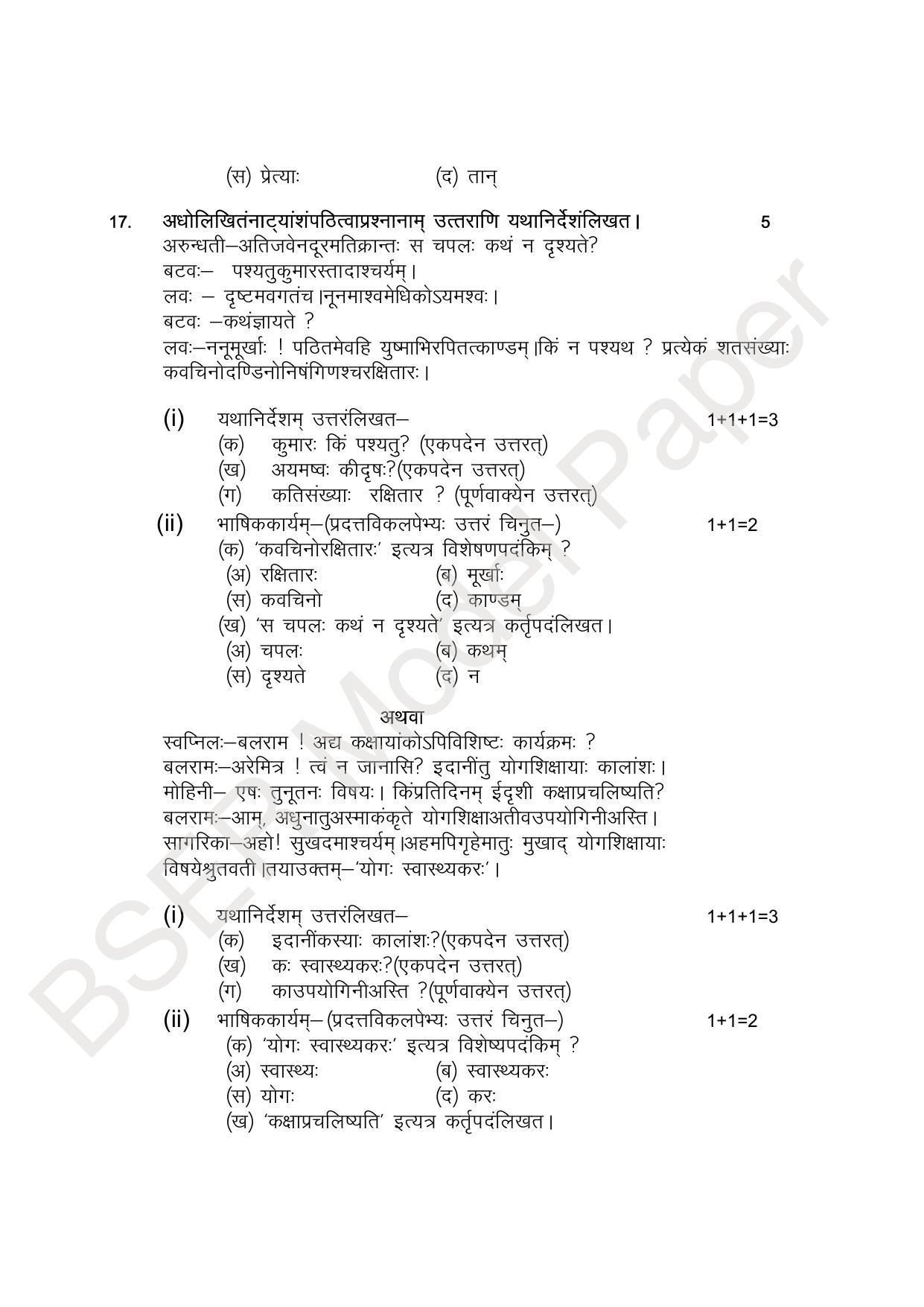 RBSE 2024 Sr Secondary (Arts) Model Question Paper - Page 62