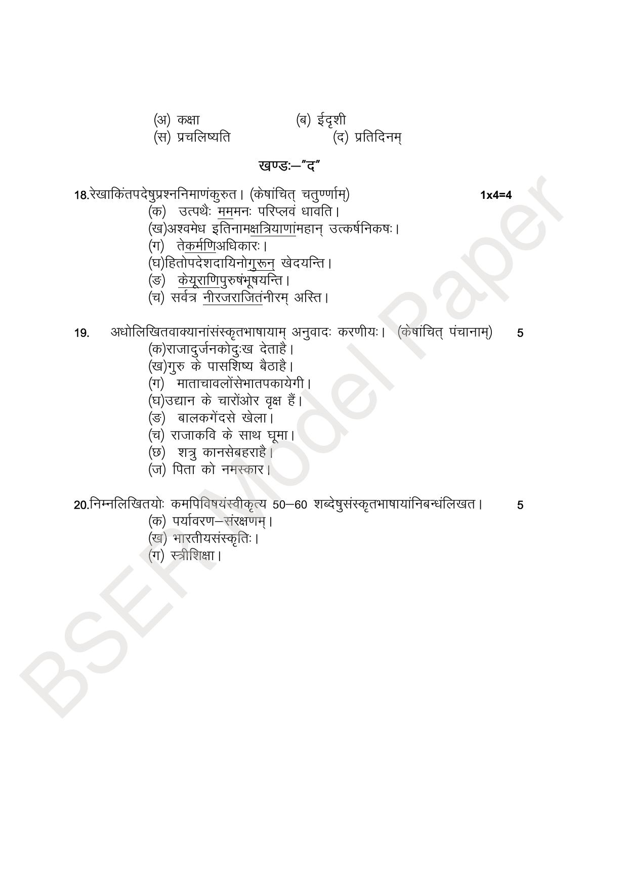 RBSE 2024 Sr Secondary (Arts) Model Question Paper - Page 63