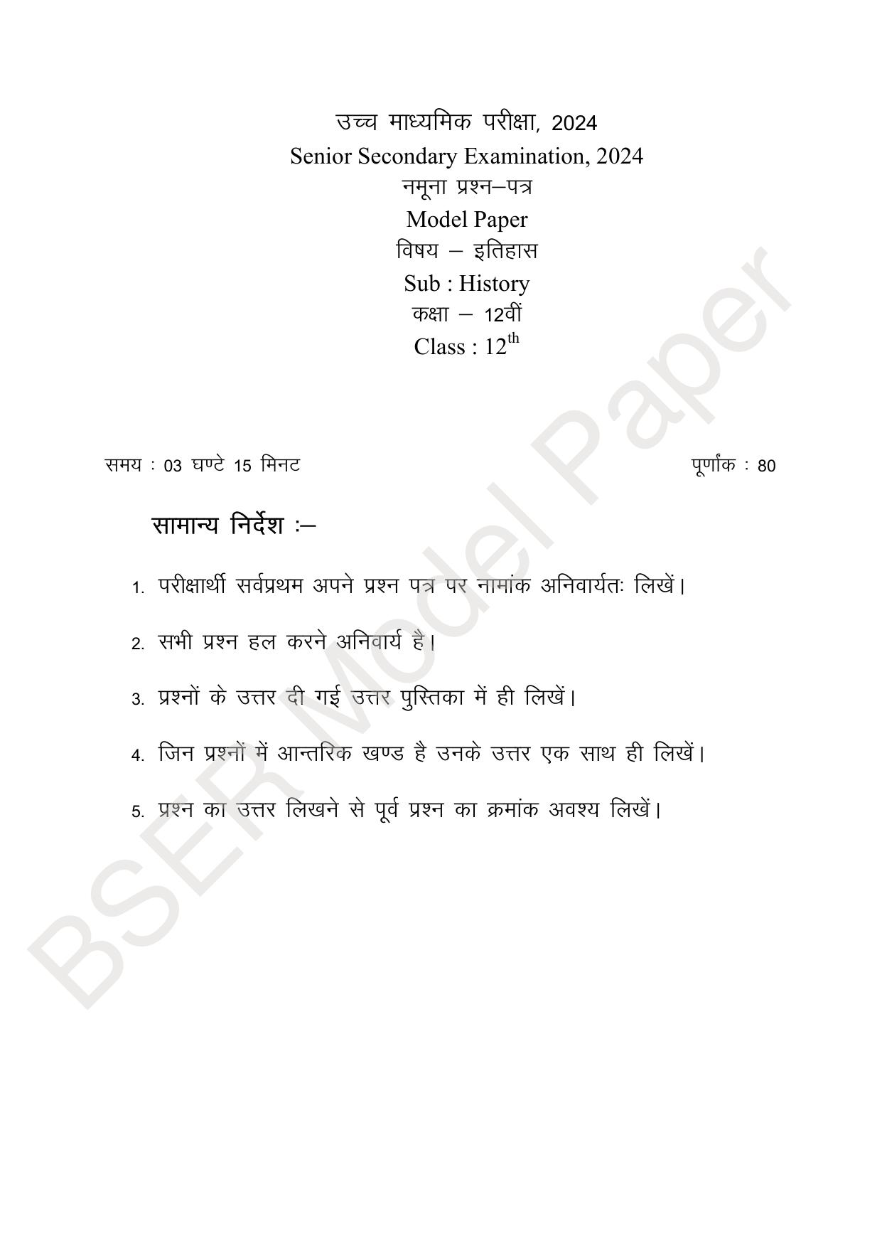 RBSE 2024 Sr Secondary (Arts) Model Question Paper - Page 66
