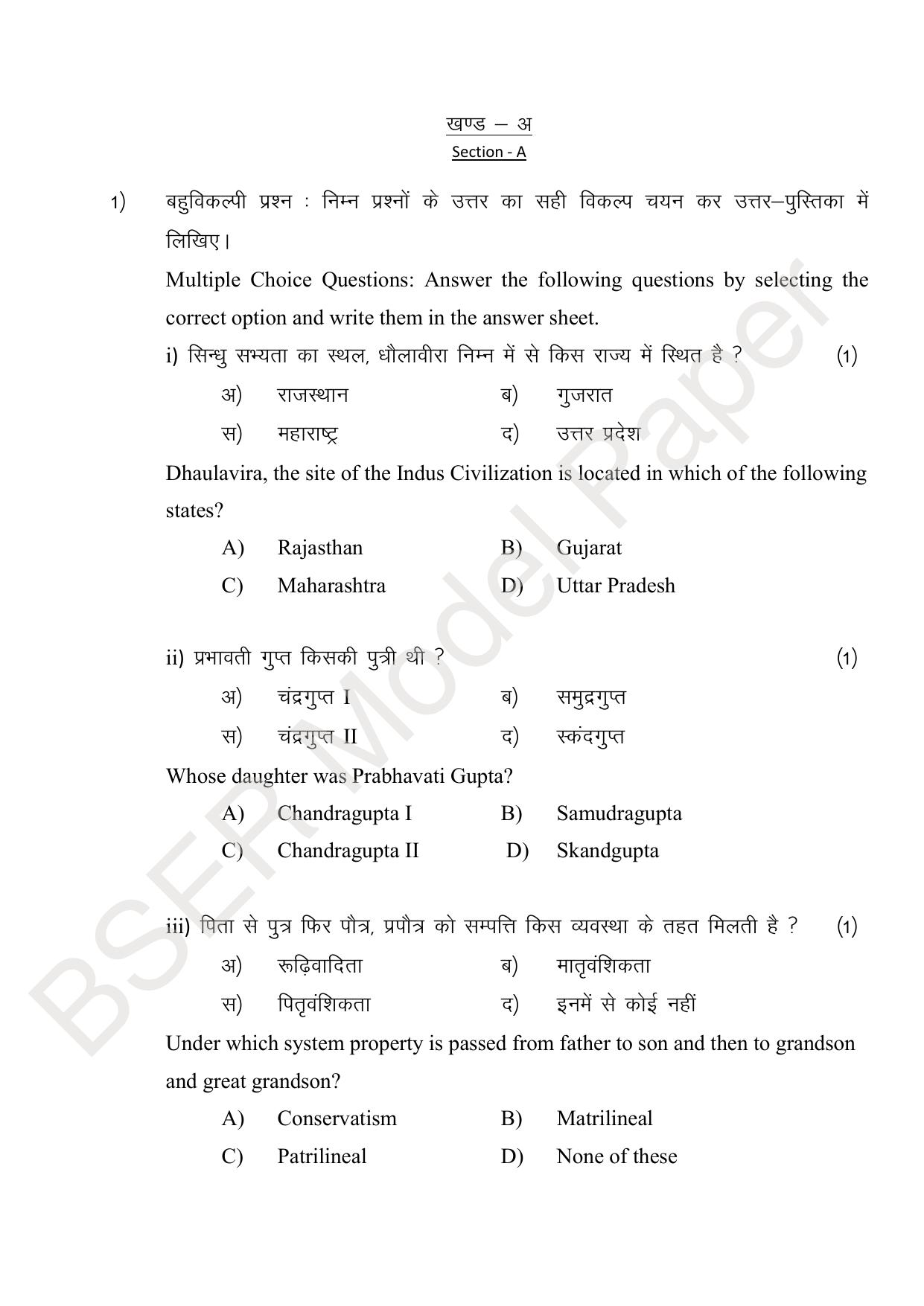 RBSE 2024 Sr Secondary (Arts) Model Question Paper - Page 67