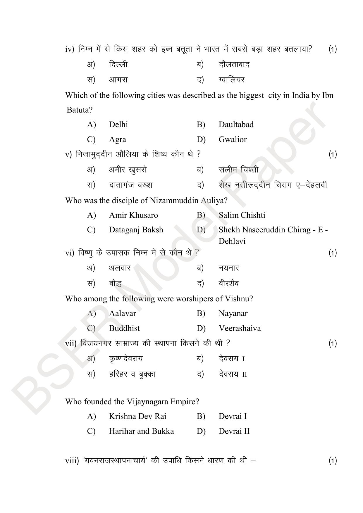 RBSE 2024 Sr Secondary (Arts) Model Question Paper - Page 68