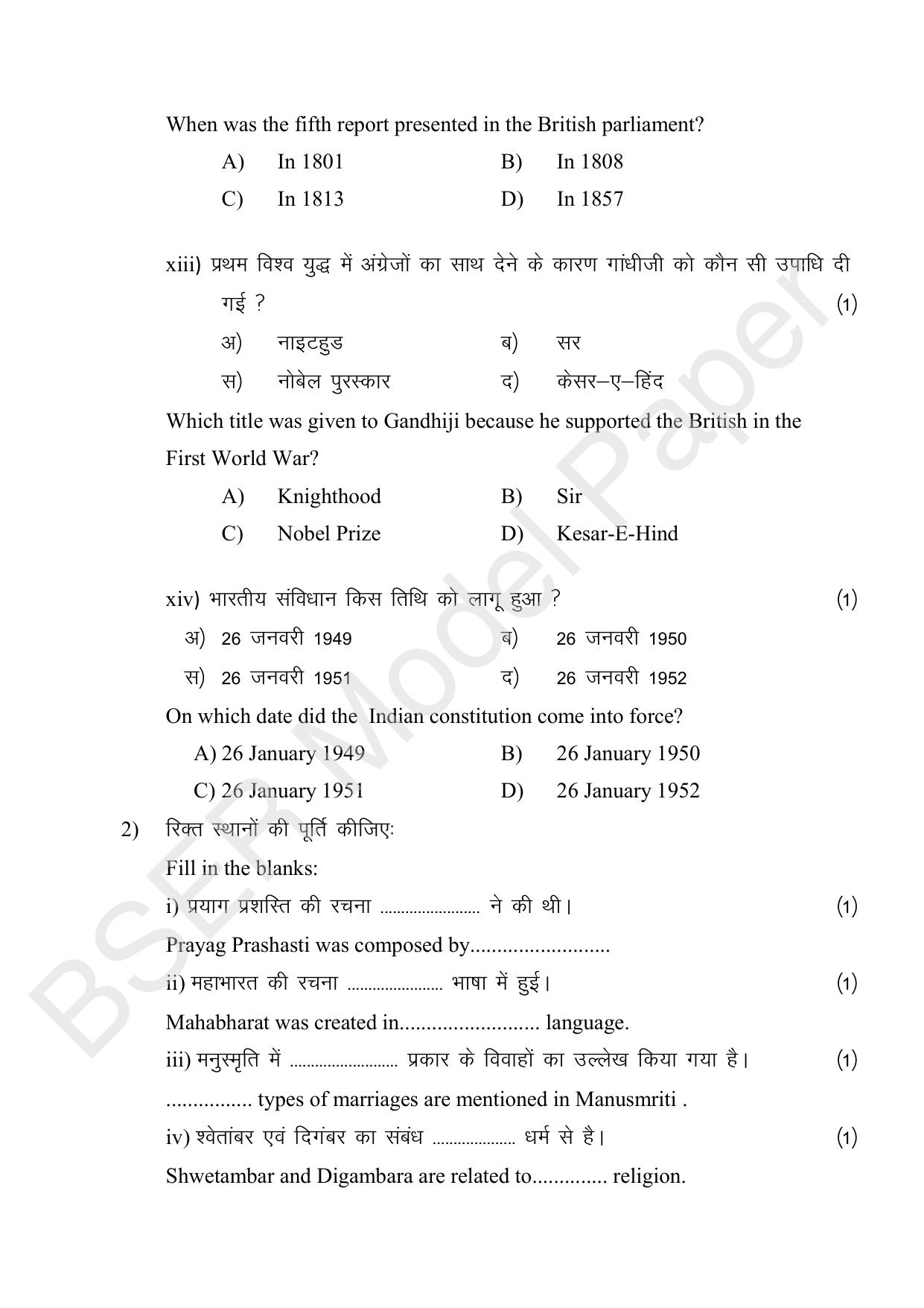 RBSE 2024 Sr Secondary (Arts) Model Question Paper - Page 70