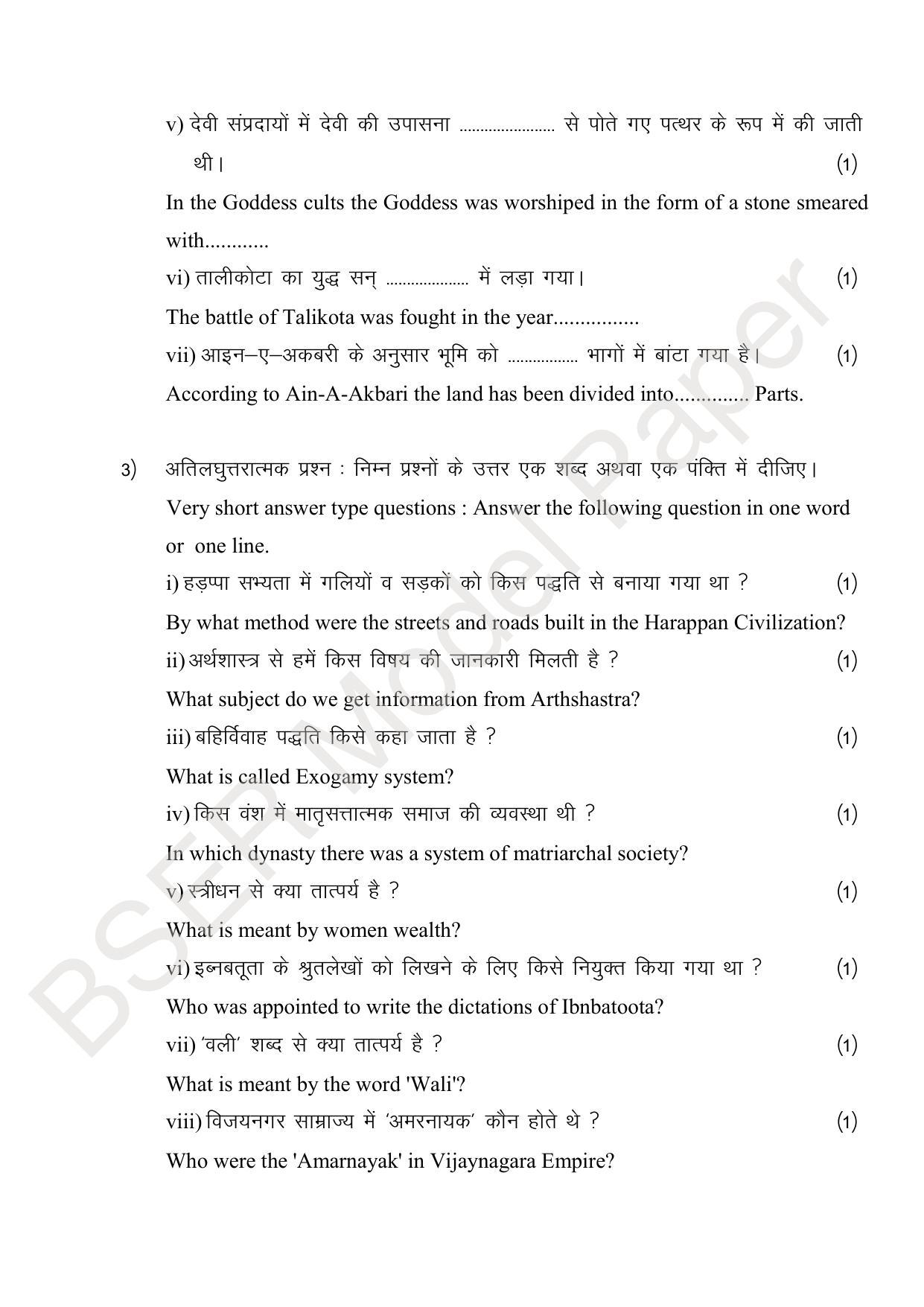 RBSE 2024 Sr Secondary (Arts) Model Question Paper - Page 71