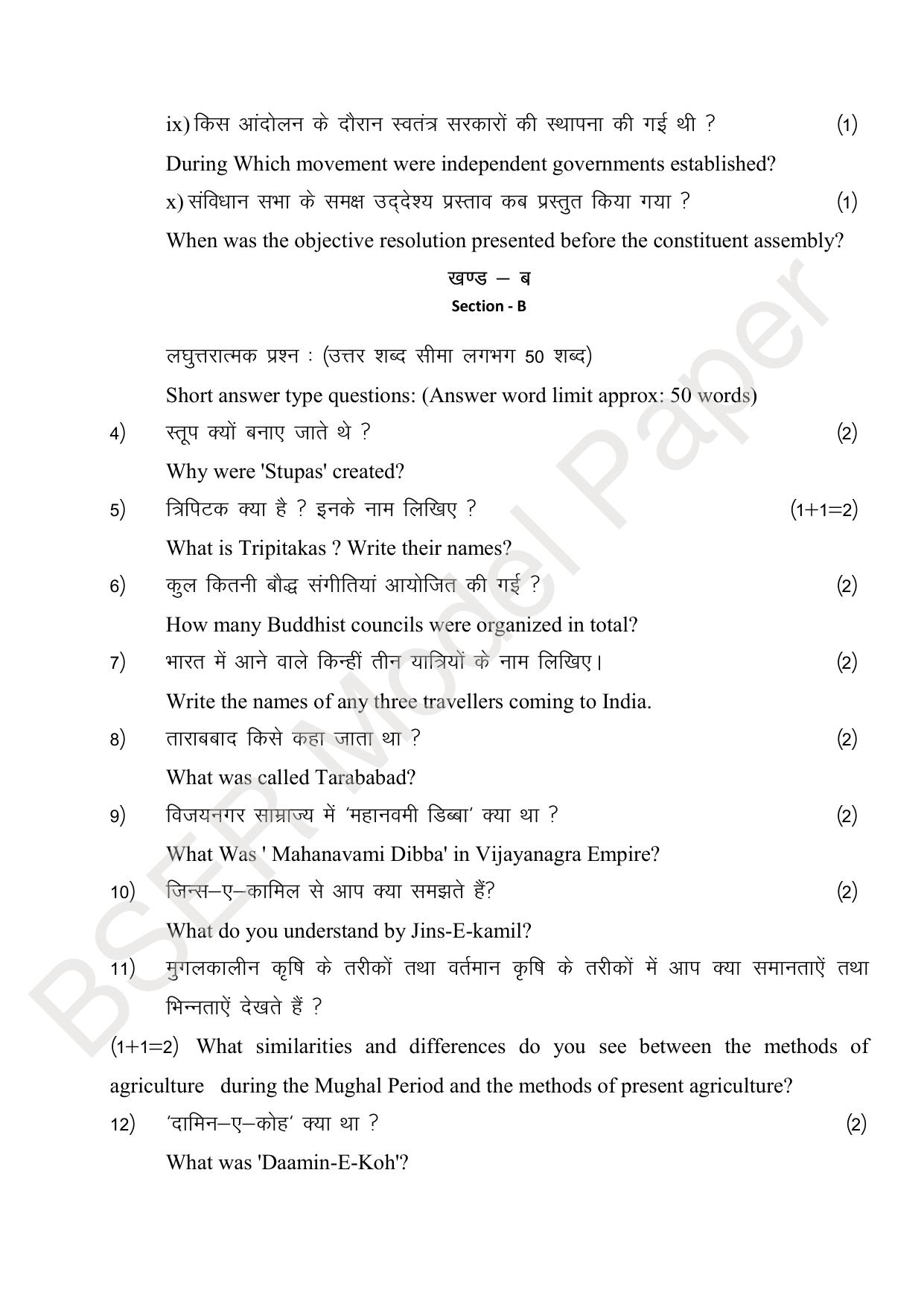 RBSE 2024 Sr Secondary (Arts) Model Question Paper - Page 72