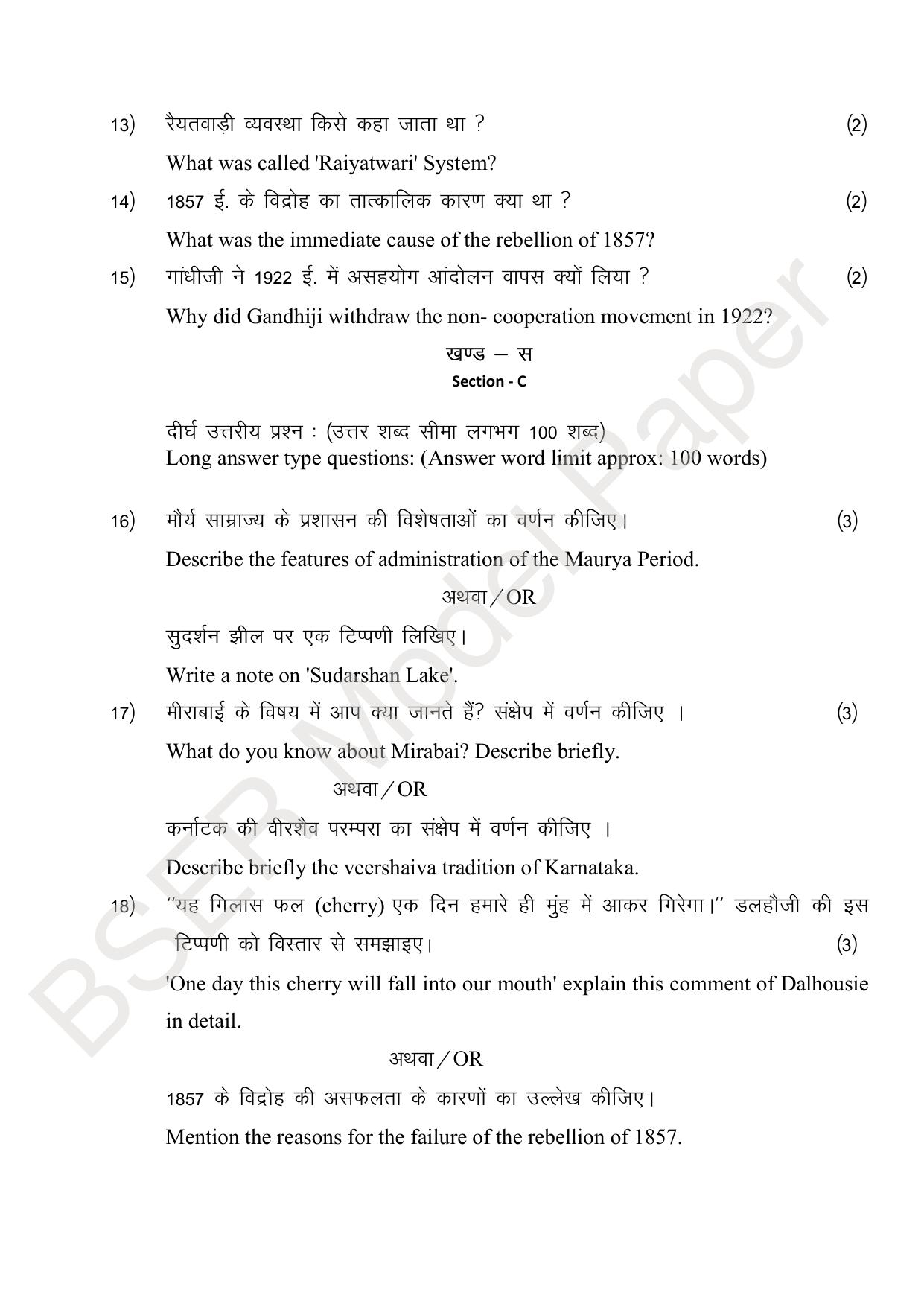 RBSE 2024 Sr Secondary (Arts) Model Question Paper - Page 73