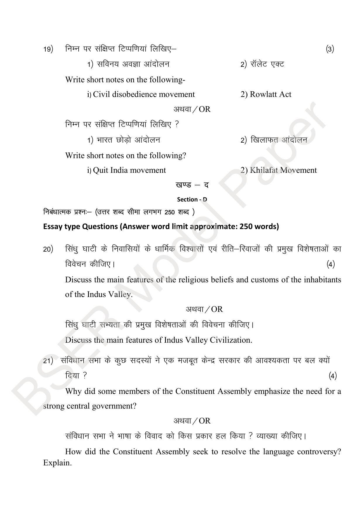 RBSE 2024 Sr Secondary (Arts) Model Question Paper - Page 74