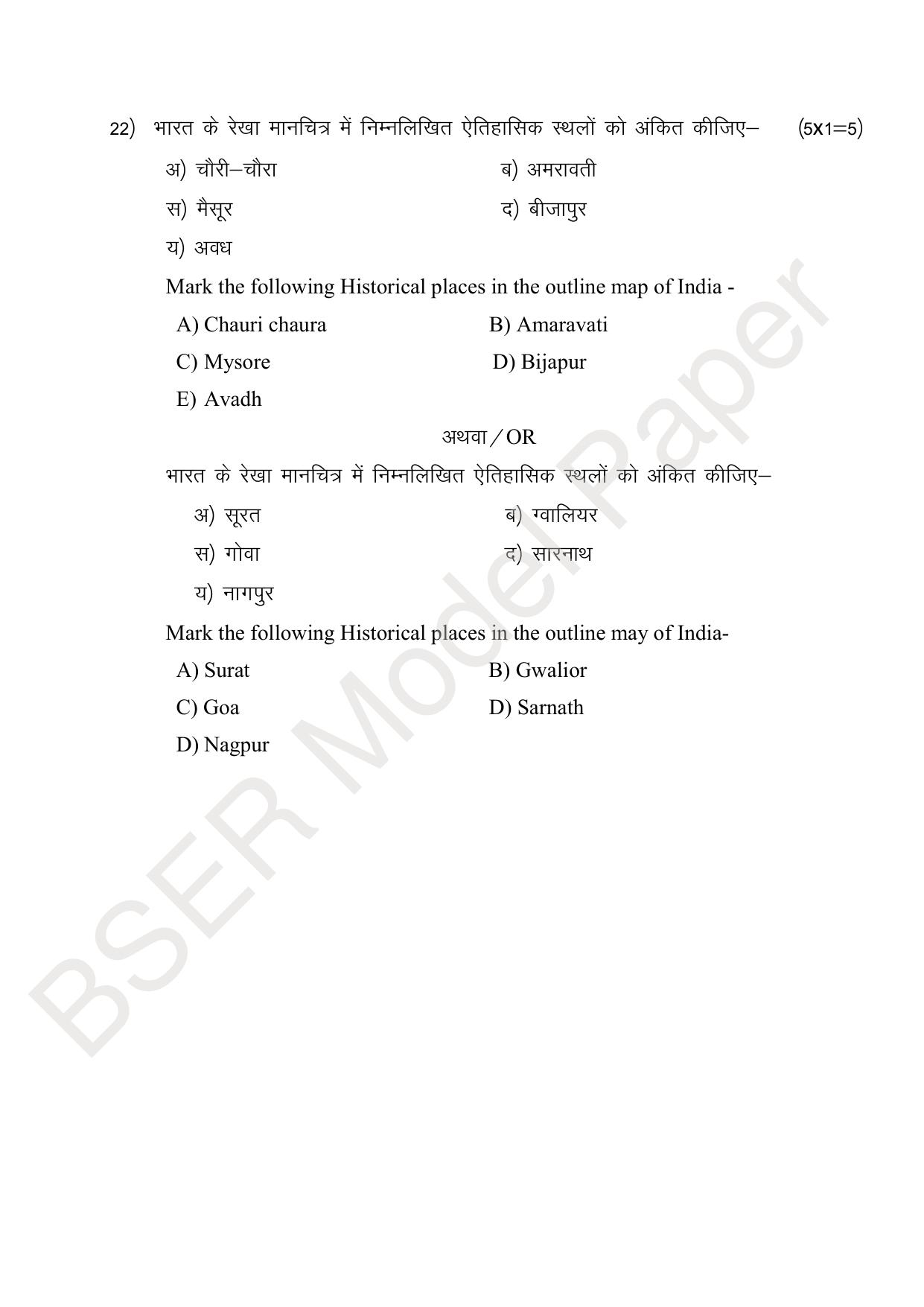 RBSE 2024 Sr Secondary (Arts) Model Question Paper - Page 75