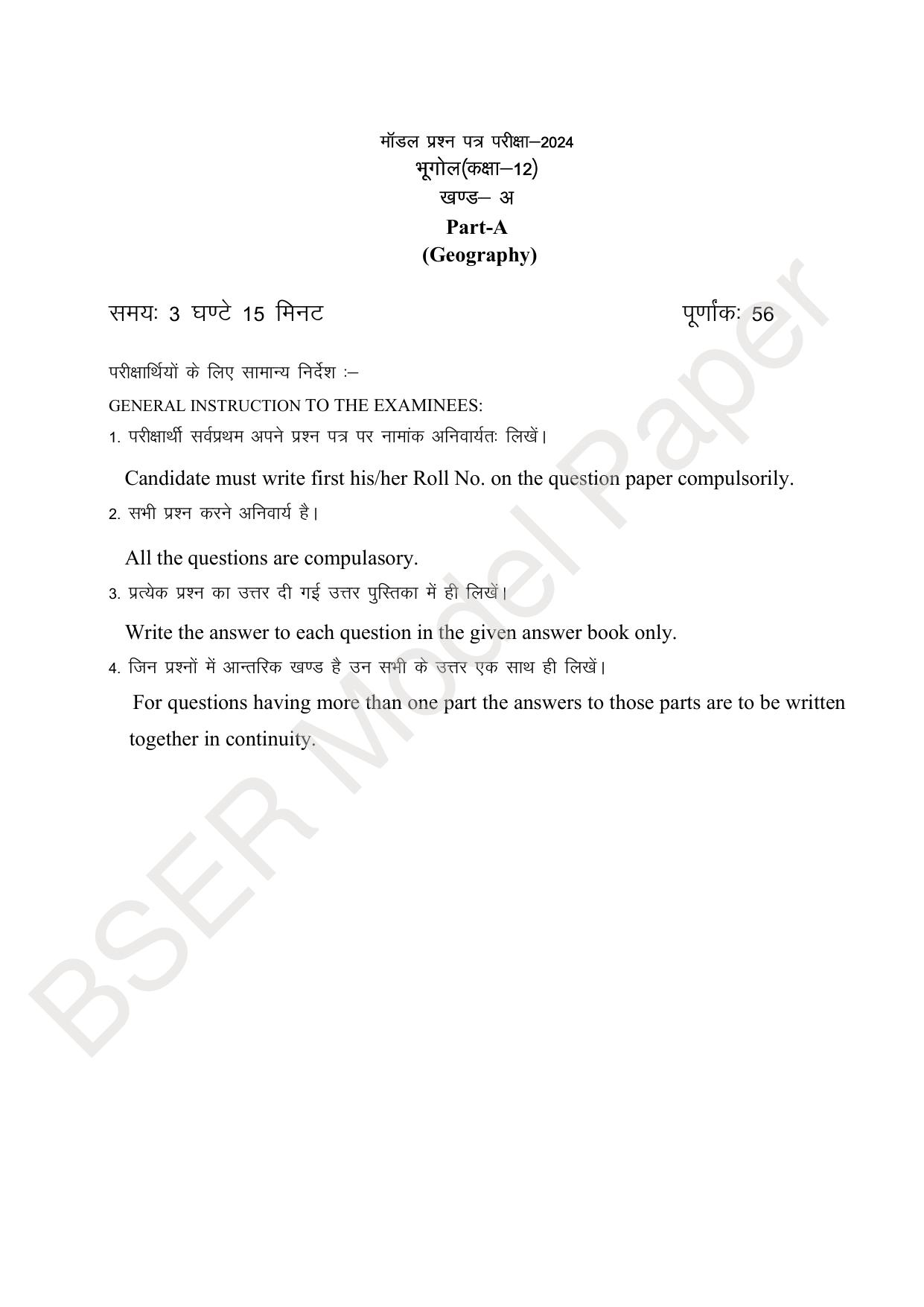 RBSE 2024 Sr Secondary (Arts) Model Question Paper - Page 78