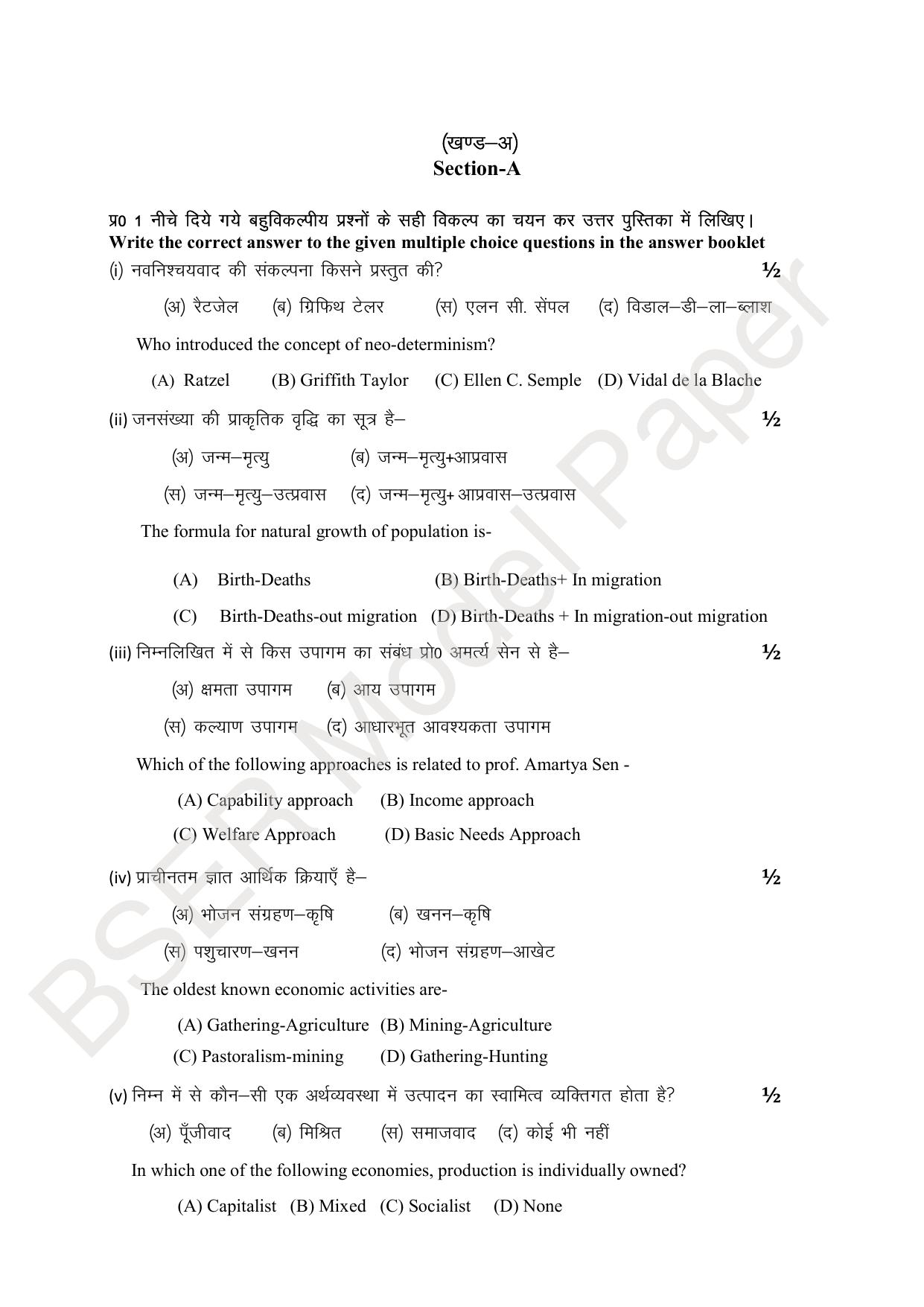 RBSE 2024 Sr Secondary (Arts) Model Question Paper - Page 80