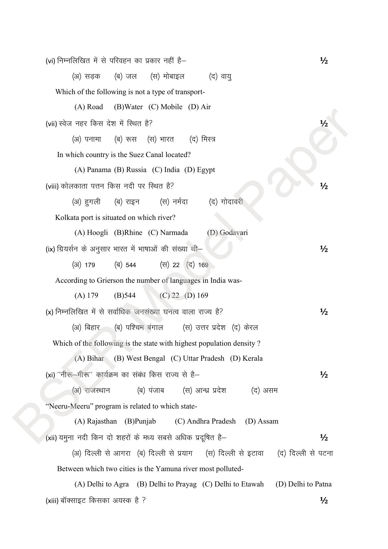 RBSE 2024 Sr Secondary (Arts) Model Question Paper - Page 81