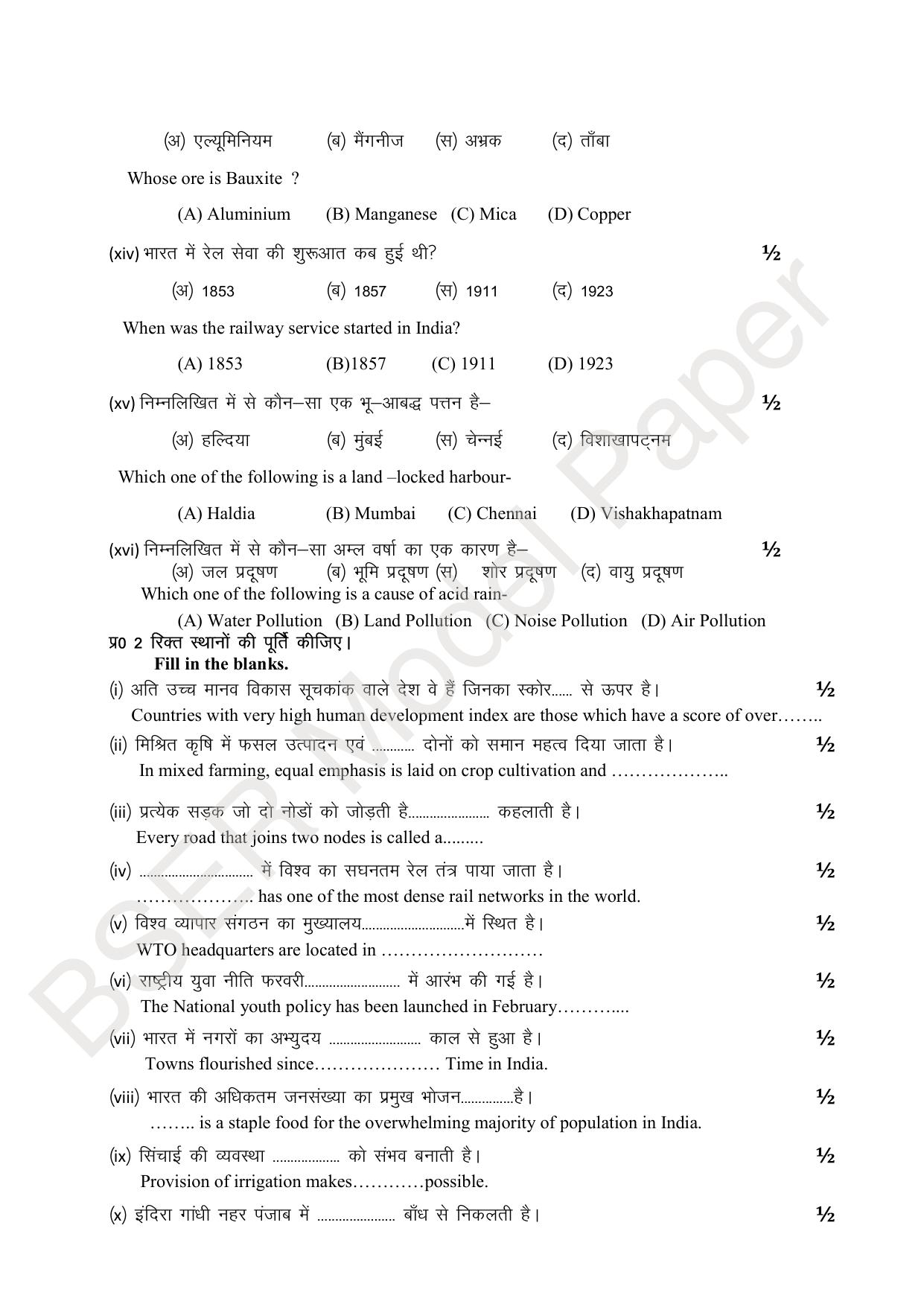 RBSE 2024 Sr Secondary (Arts) Model Question Paper - Page 82