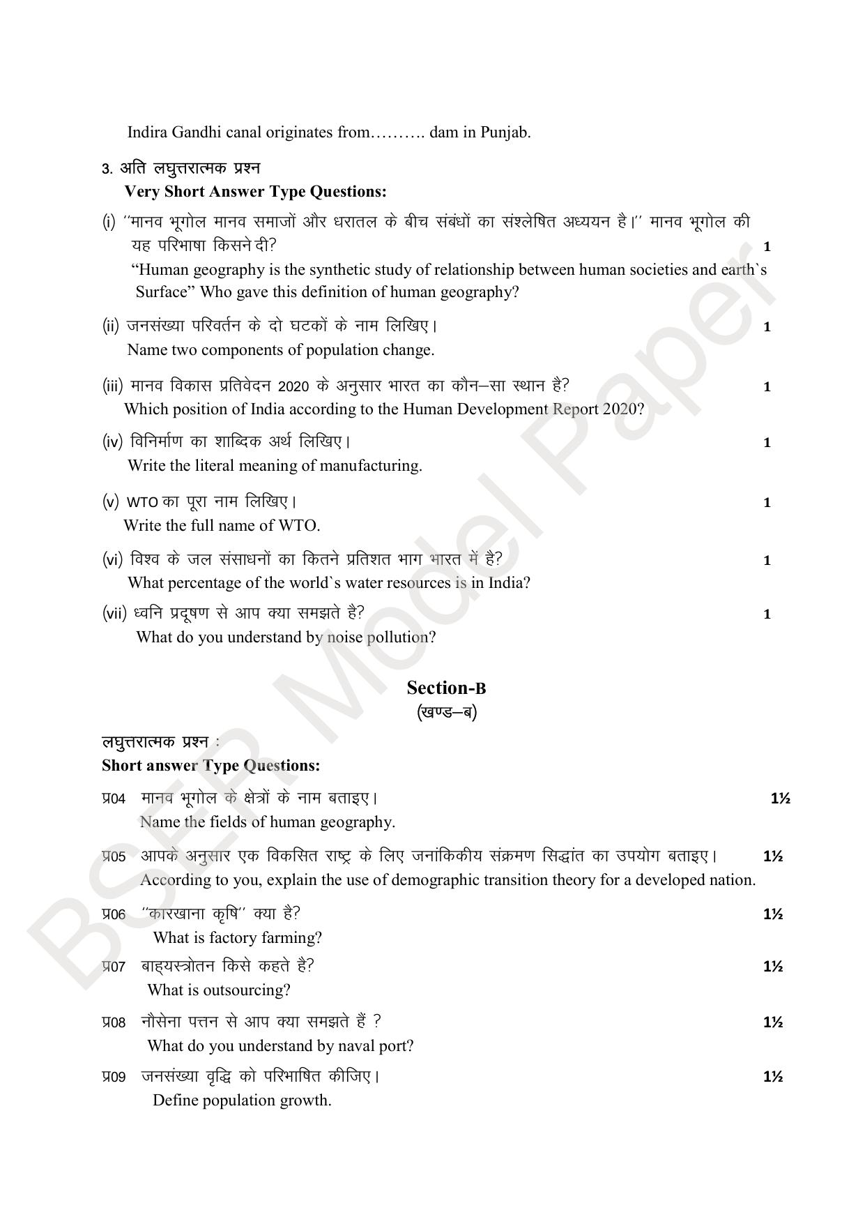 RBSE 2024 Sr Secondary (Arts) Model Question Paper - Page 83