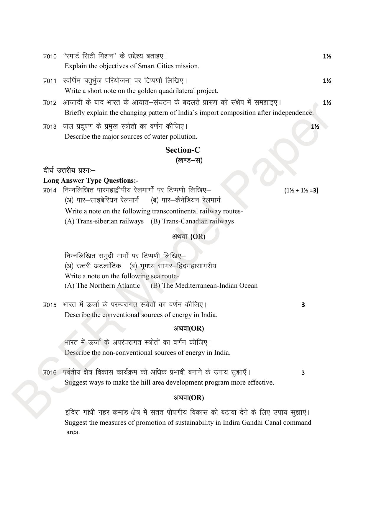 RBSE 2024 Sr Secondary (Arts) Model Question Paper - Page 84