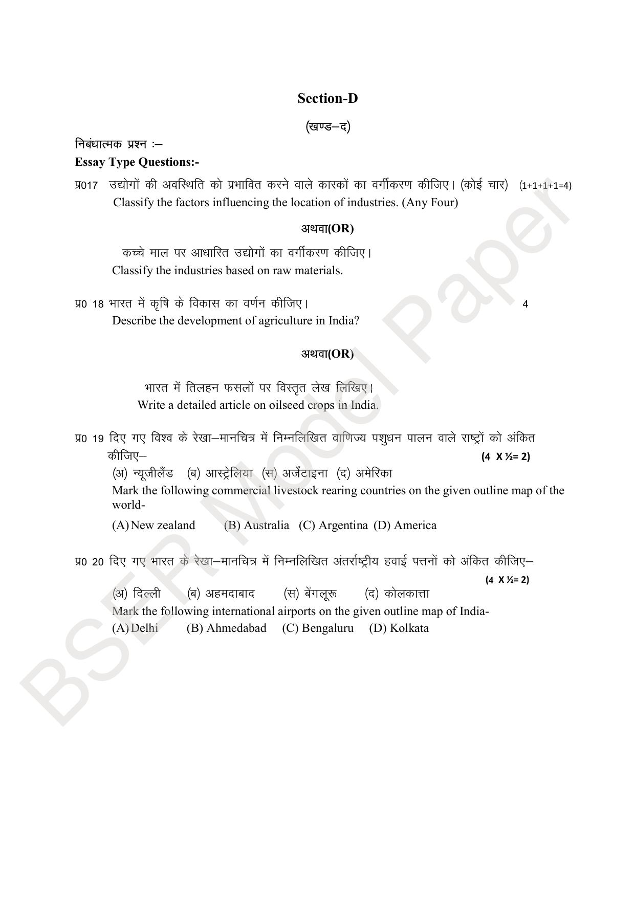 RBSE 2024 Sr Secondary (Arts) Model Question Paper - Page 85