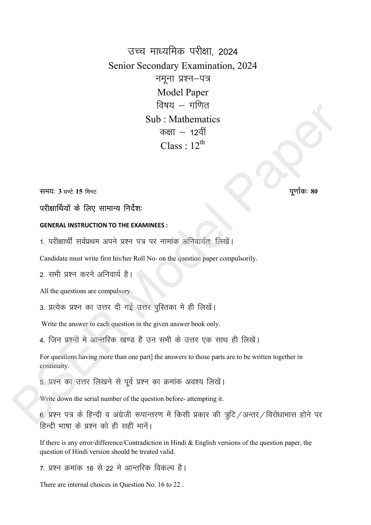 RBSE 2024 Sr Secondary (Arts) Model Question Paper - Page 88