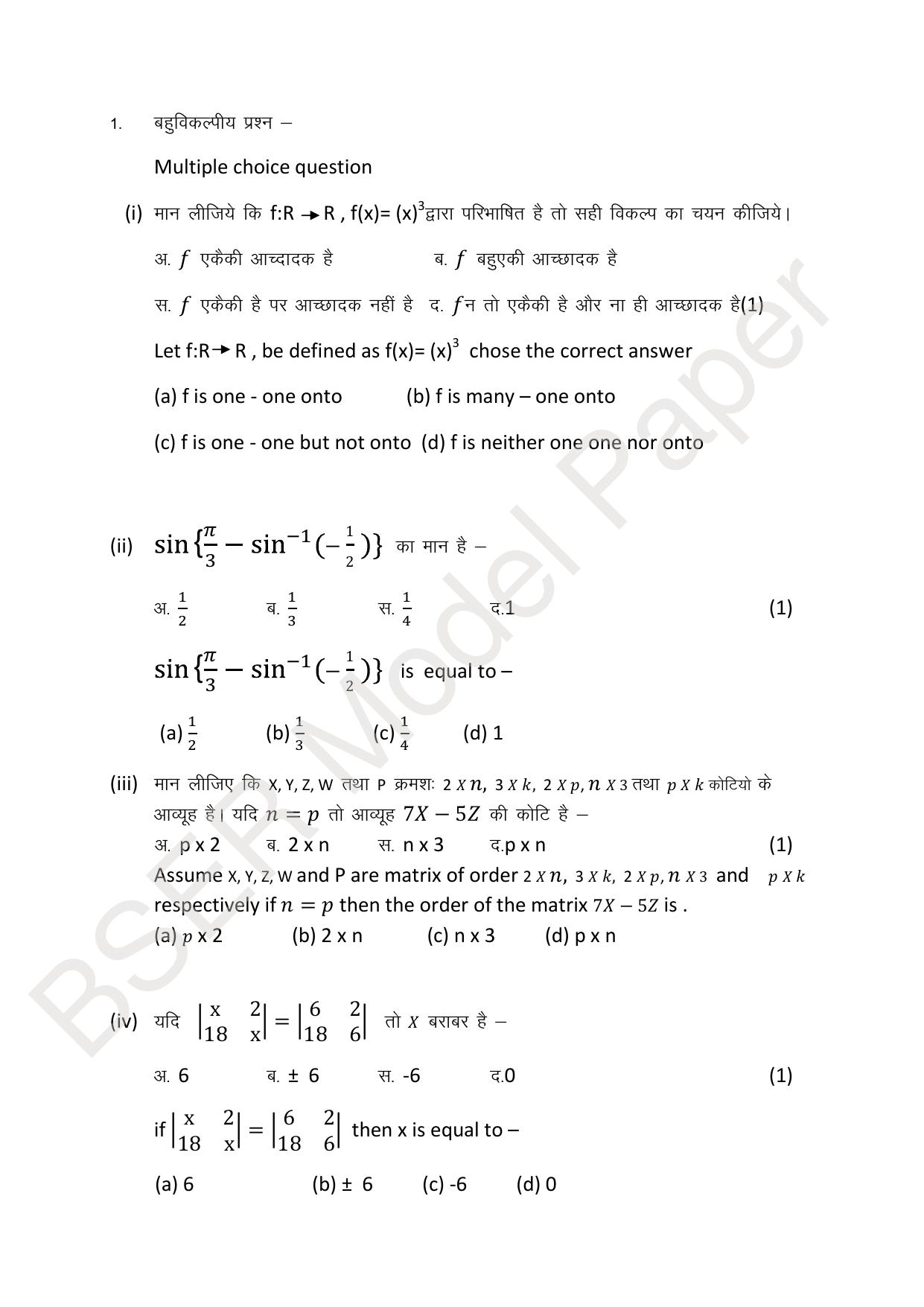 RBSE 2024 Sr Secondary (Arts) Model Question Paper - Page 89