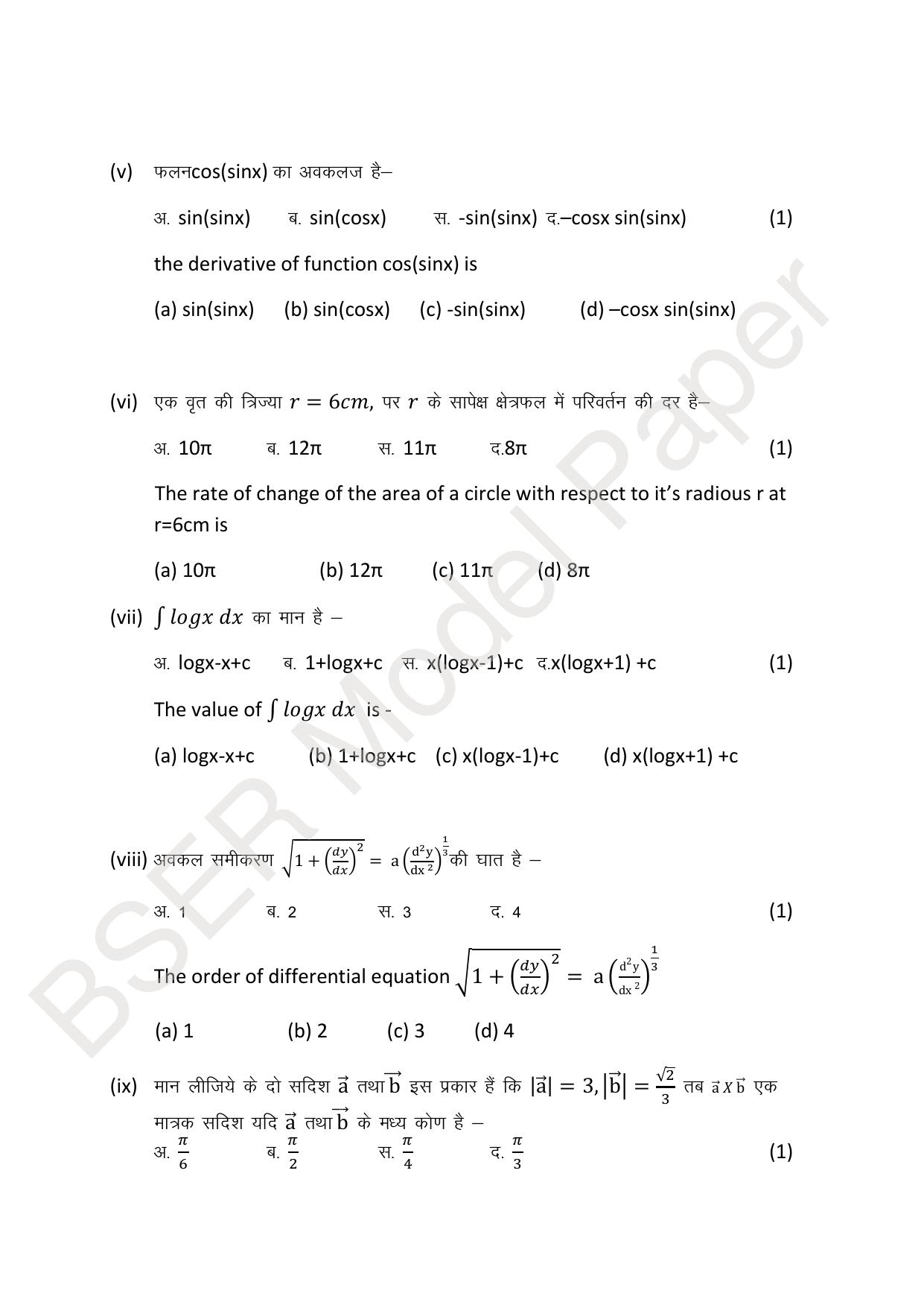 RBSE 2024 Sr Secondary (Arts) Model Question Paper - Page 90