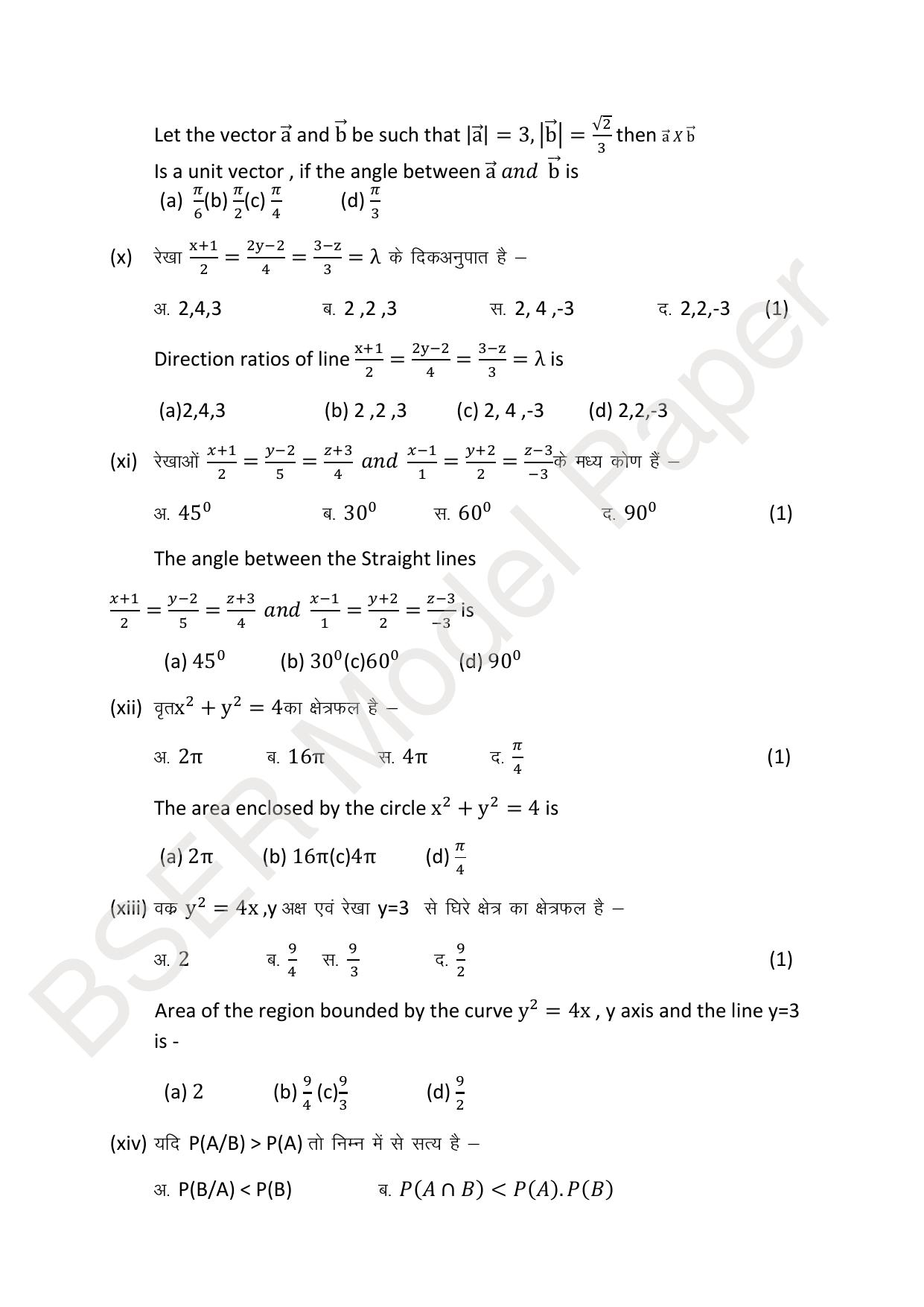 RBSE 2024 Sr Secondary (Arts) Model Question Paper - Page 91