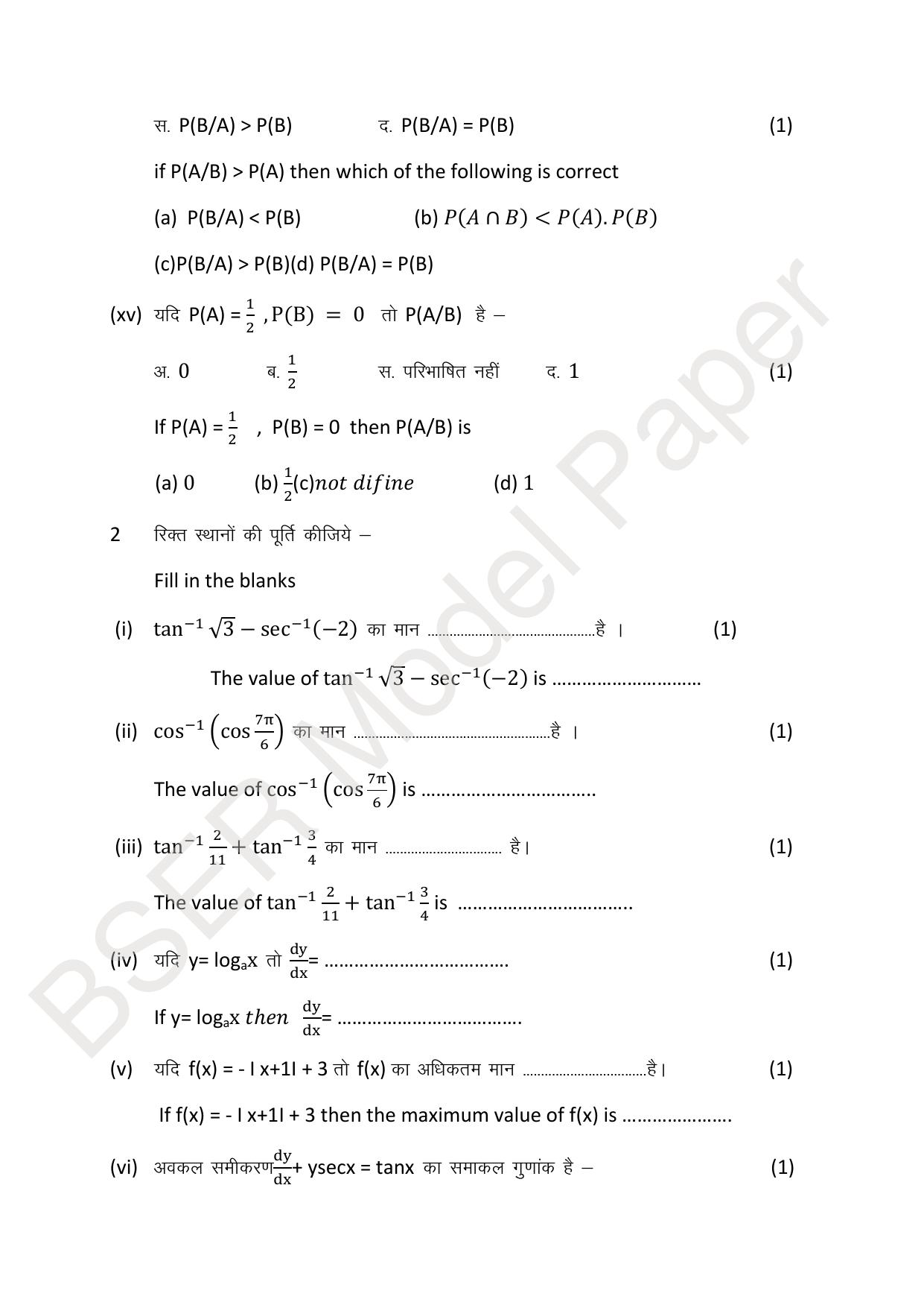 RBSE 2024 Sr Secondary (Arts) Model Question Paper - Page 92