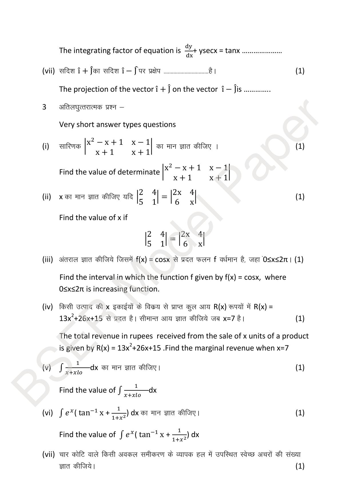 RBSE 2024 Sr Secondary (Arts) Model Question Paper - Page 93