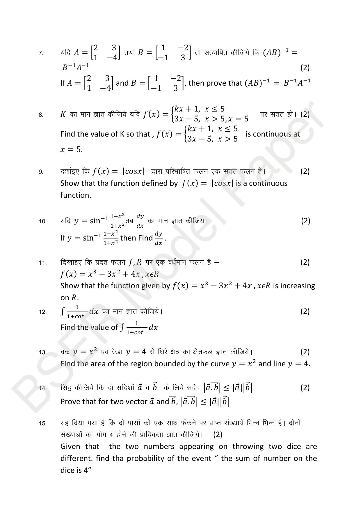 RBSE 2024 Sr Secondary (Arts) Model Question Paper - Page 95