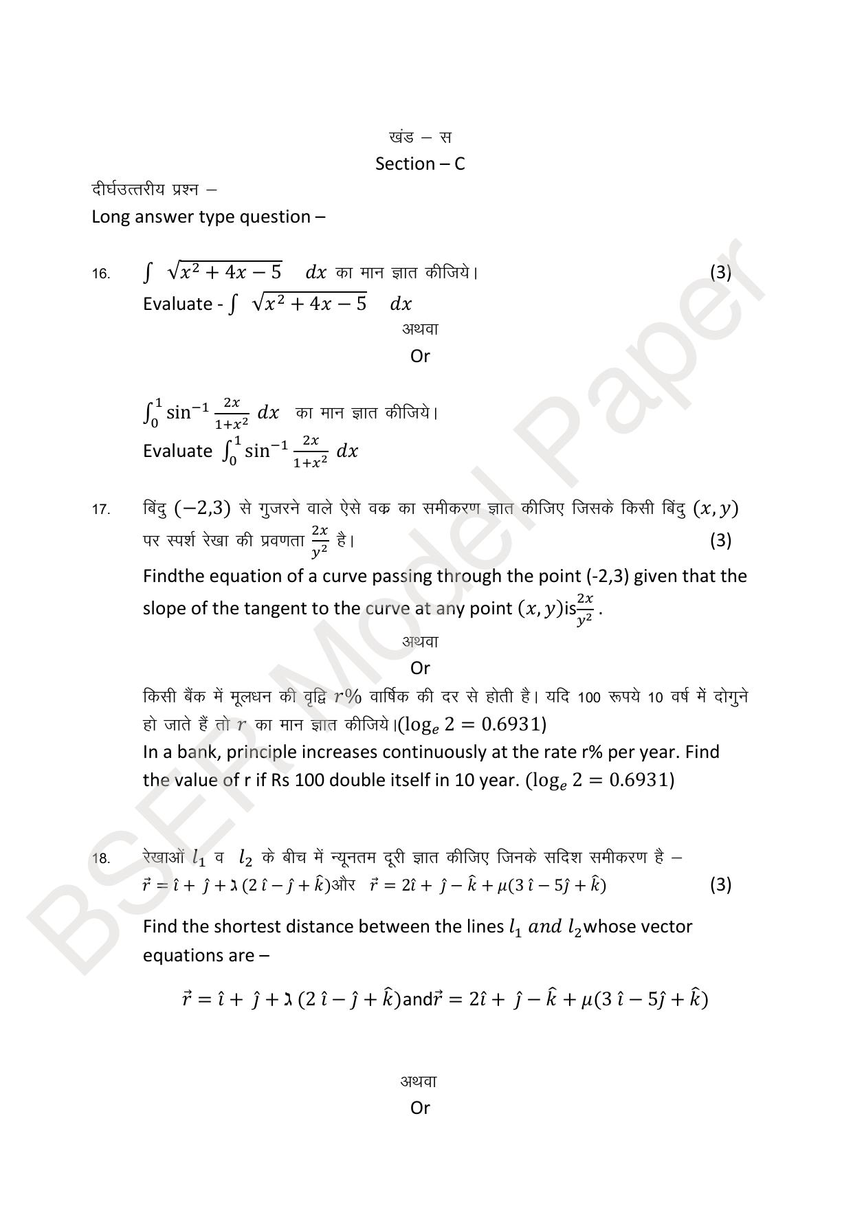 RBSE 2024 Sr Secondary (Arts) Model Question Paper - Page 96