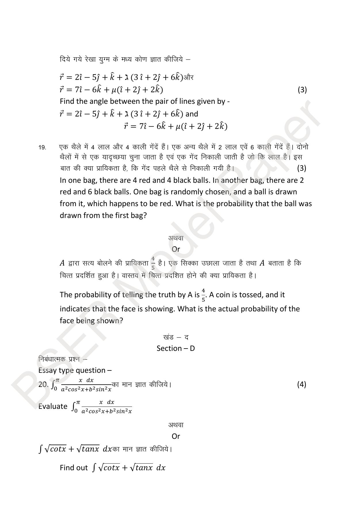 RBSE 2024 Sr Secondary (Arts) Model Question Paper - Page 97