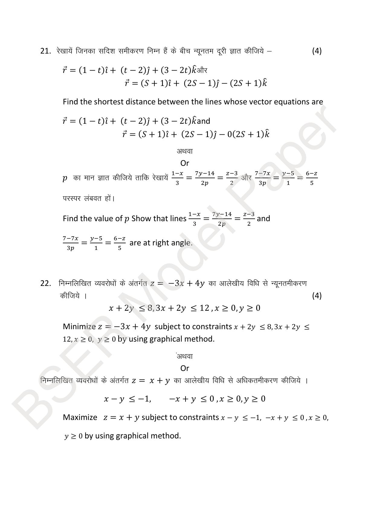 RBSE 2024 Sr Secondary (Arts) Model Question Paper - Page 98