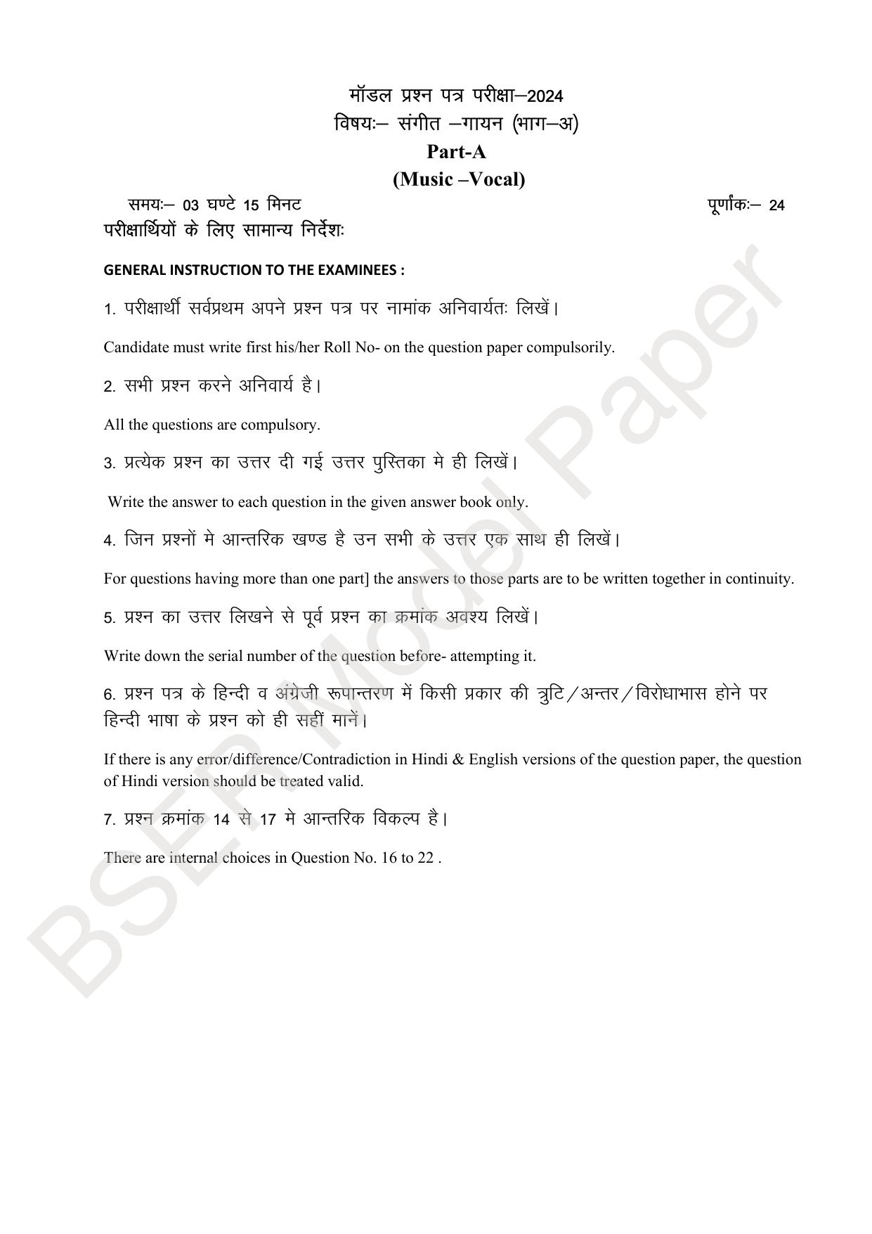 RBSE 2024 Sr Secondary (Arts) Model Question Paper - Page 101
