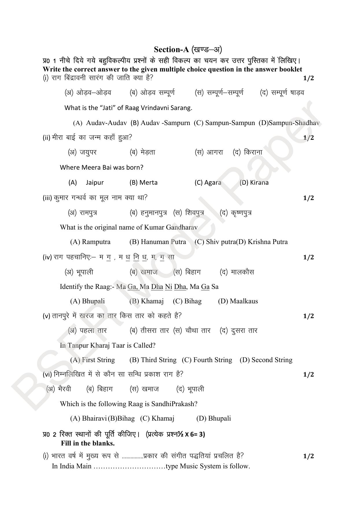 RBSE 2024 Sr Secondary (Arts) Model Question Paper - Page 102