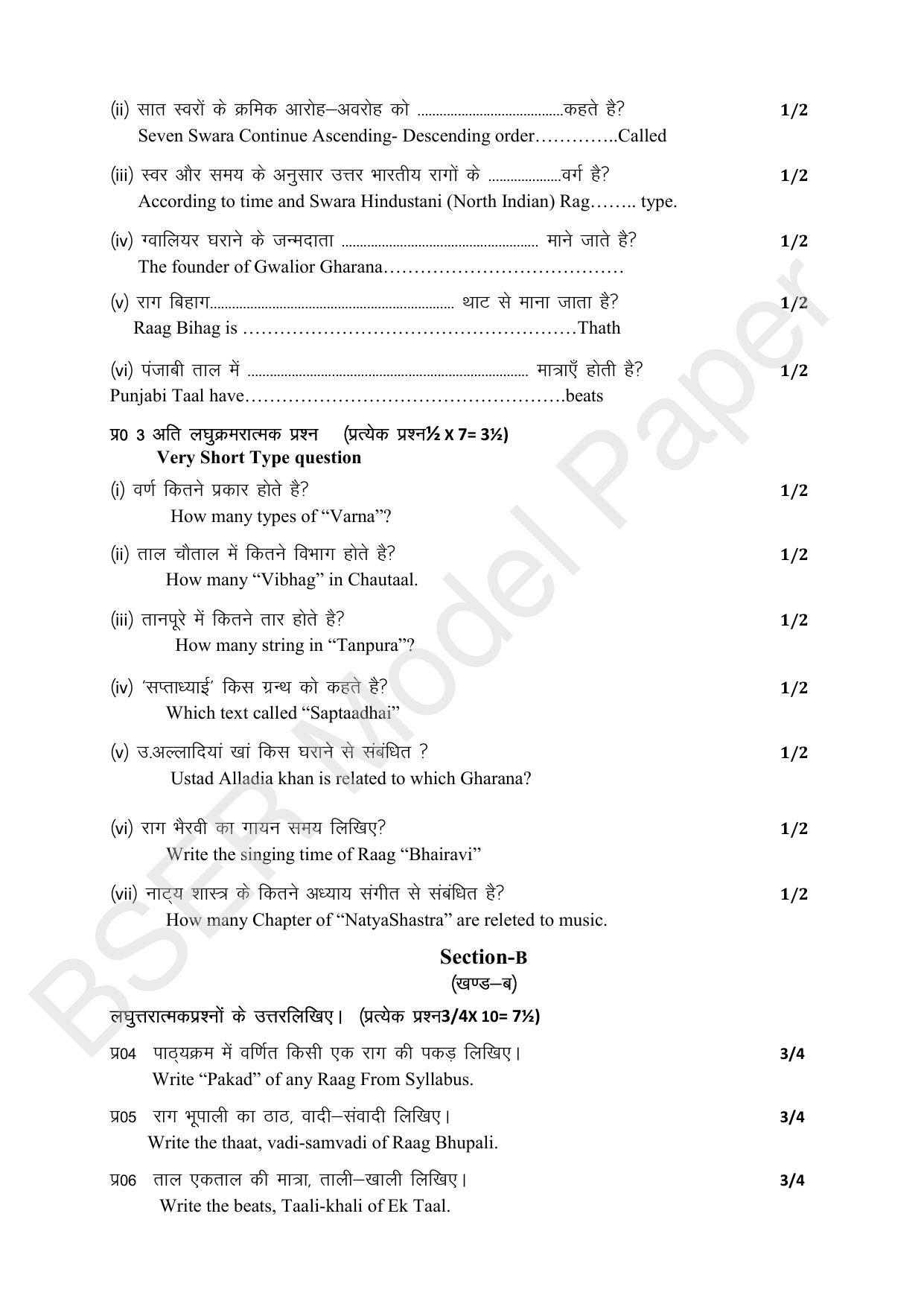 RBSE 2024 Sr Secondary (Arts) Model Question Paper - Page 103