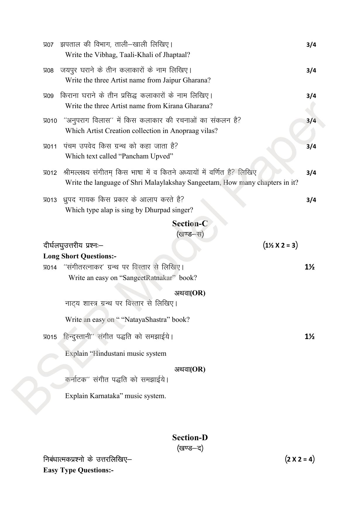 RBSE 2024 Sr Secondary (Arts) Model Question Paper - Page 104