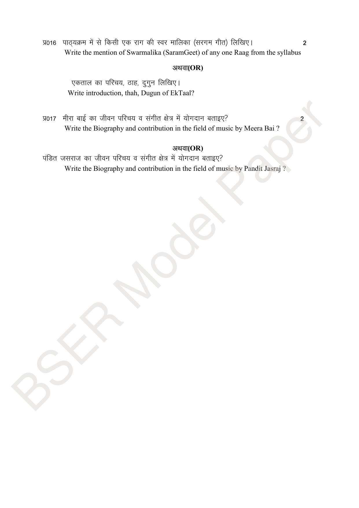 RBSE 2024 Sr Secondary (Arts) Model Question Paper - Page 105