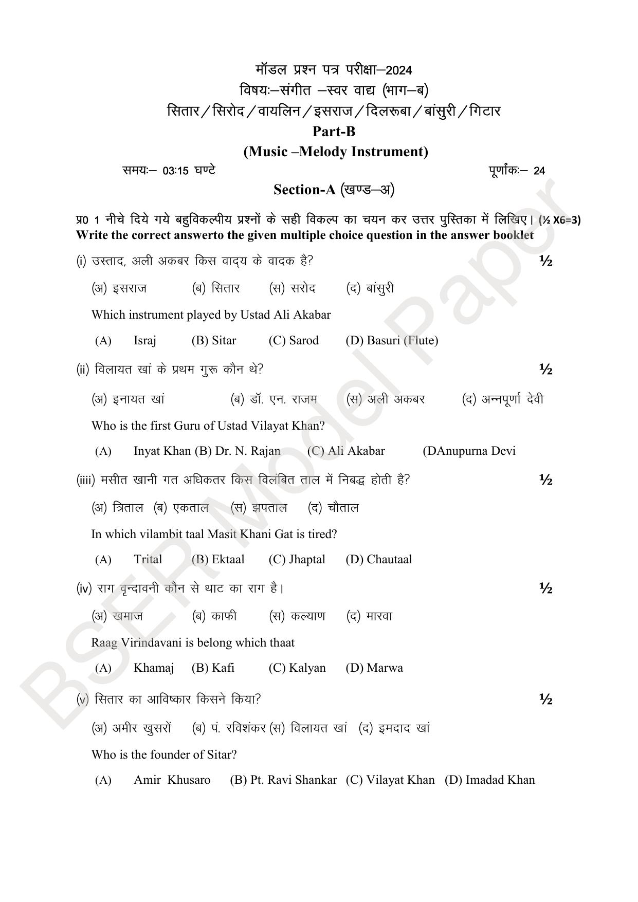 RBSE 2024 Sr Secondary (Arts) Model Question Paper - Page 106