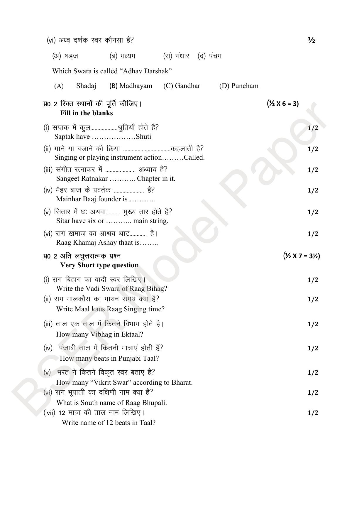 RBSE 2024 Sr Secondary (Arts) Model Question Paper - Page 107